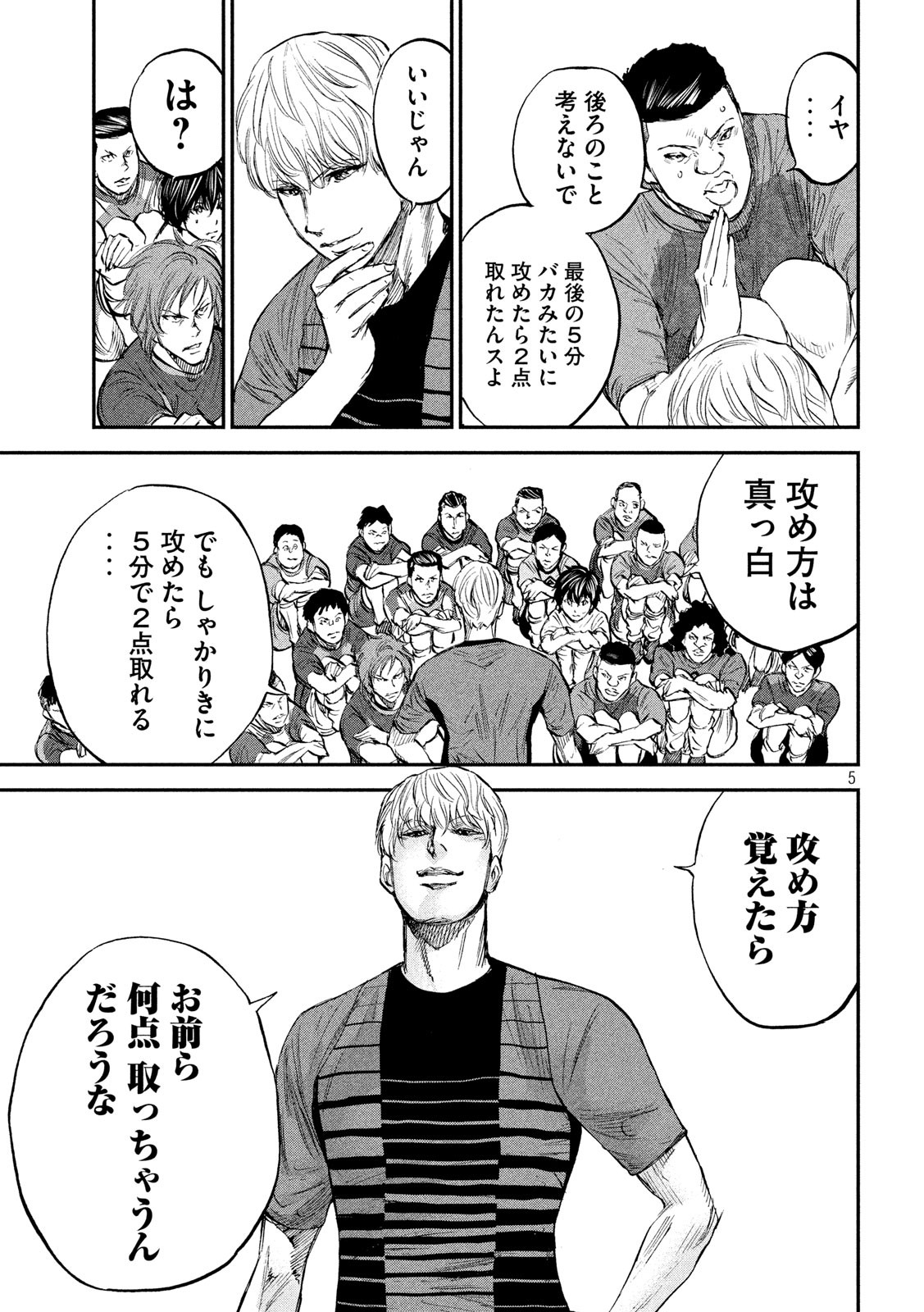 Red Card - Chapter 27 - Page 5