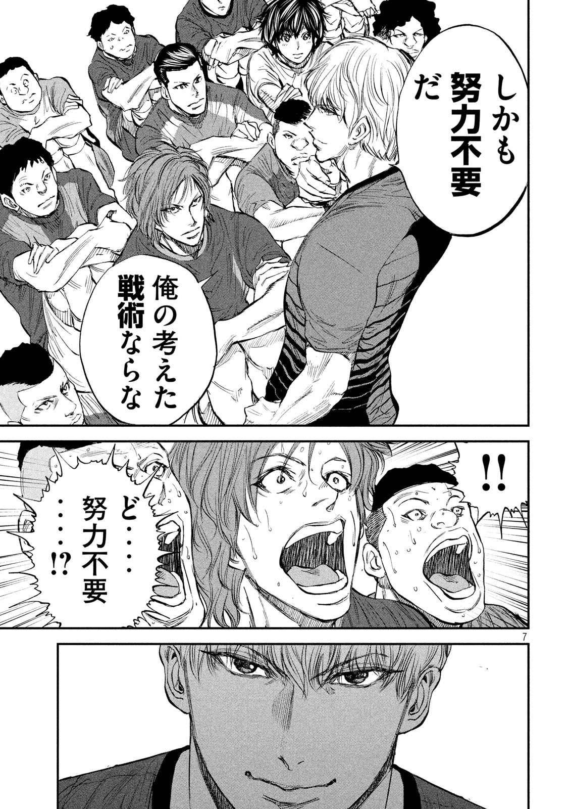 Red Card - Chapter 27 - Page 7