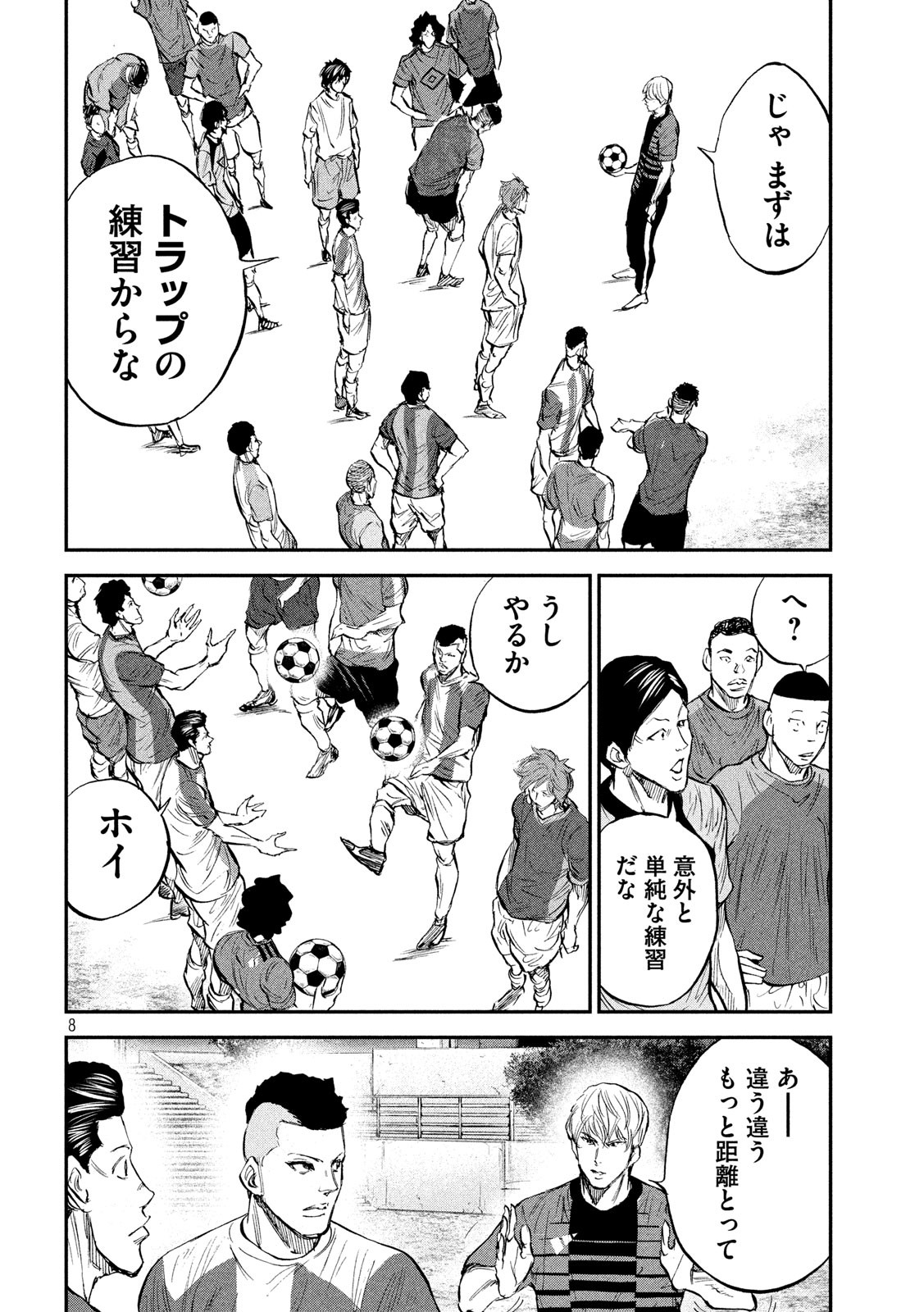 Red Card - Chapter 27 - Page 8