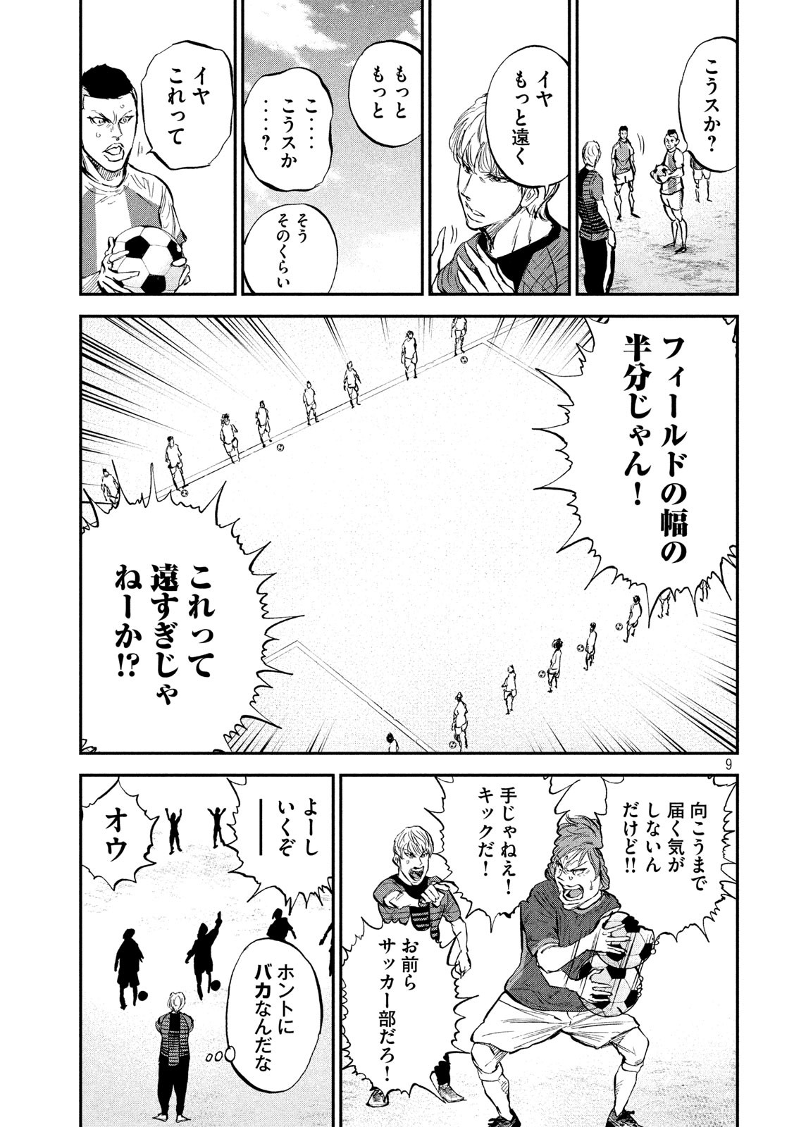 Red Card - Chapter 27 - Page 9