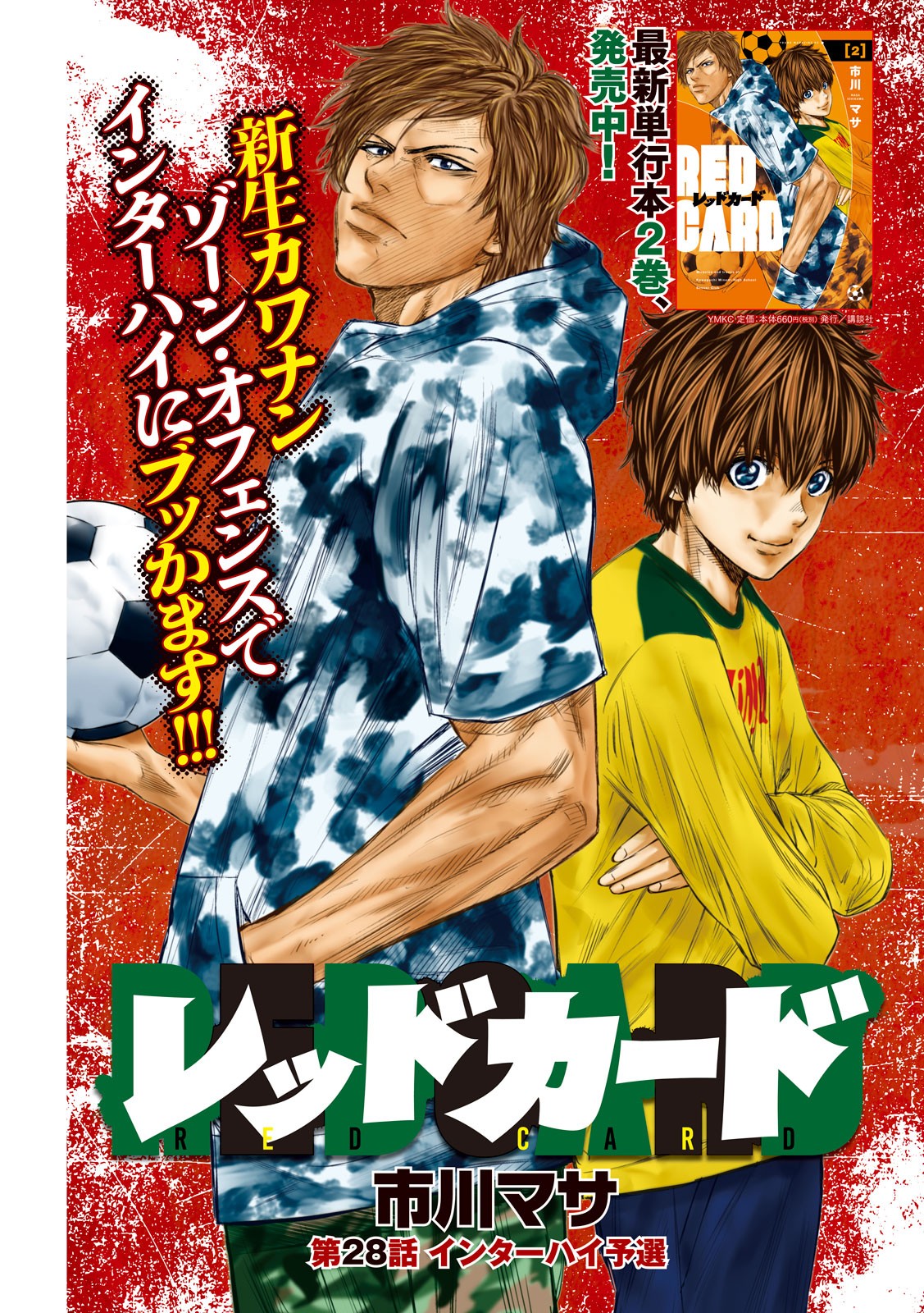 Red Card - Chapter 28 - Page 1