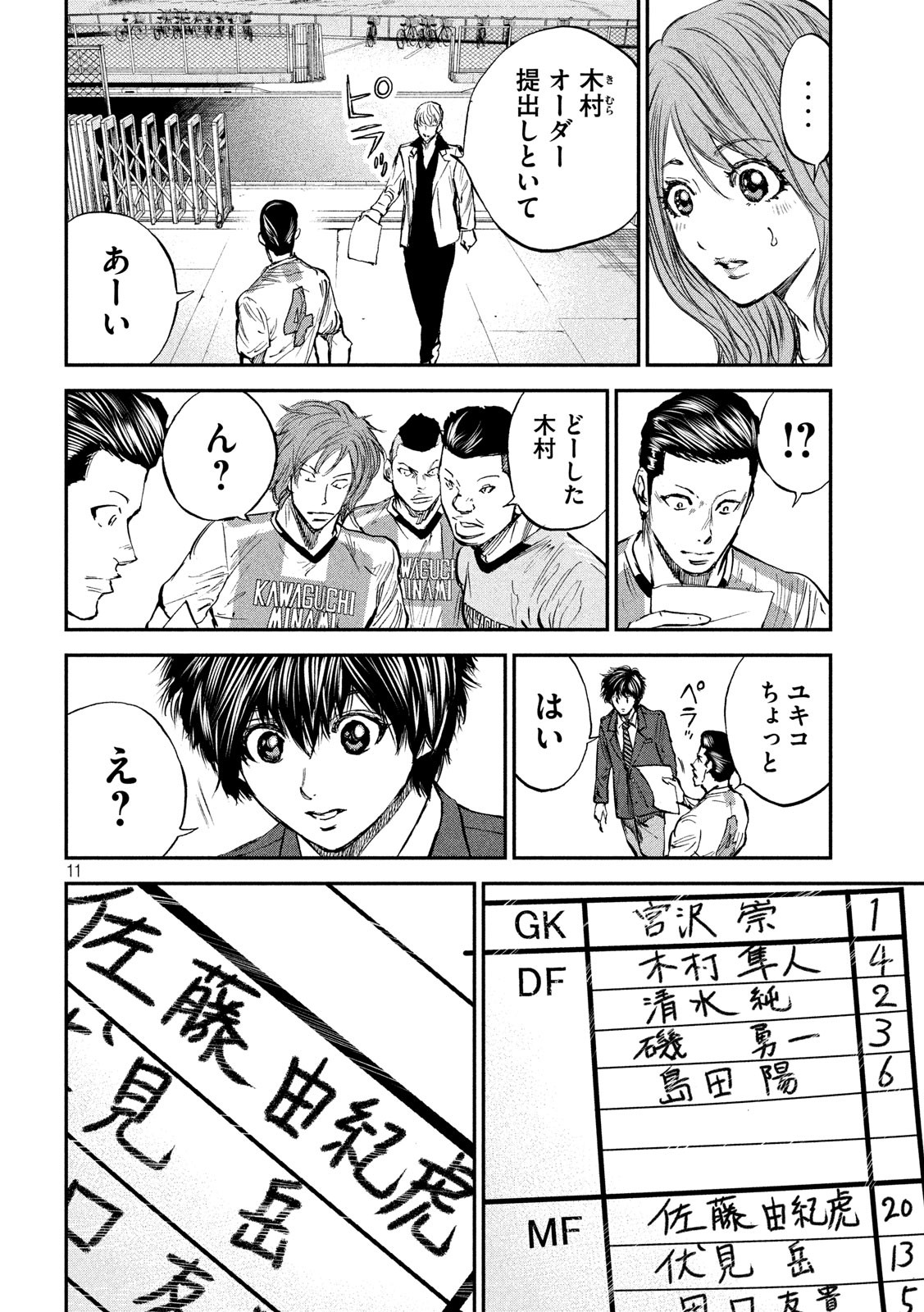 Red Card - Chapter 28 - Page 11