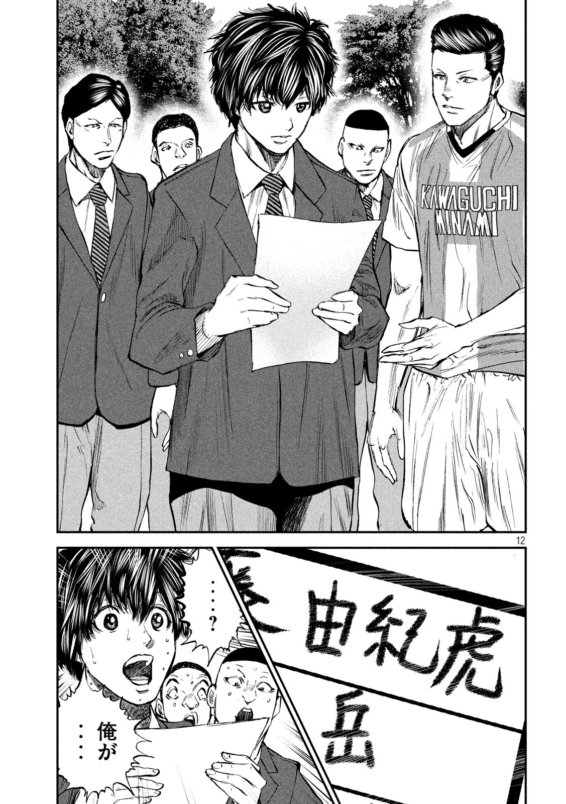 Red Card - Chapter 28 - Page 12