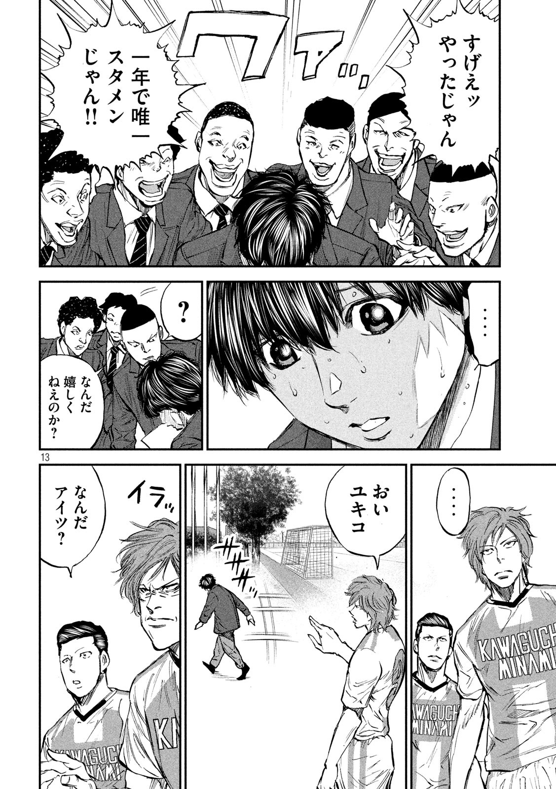 Red Card - Chapter 28 - Page 13