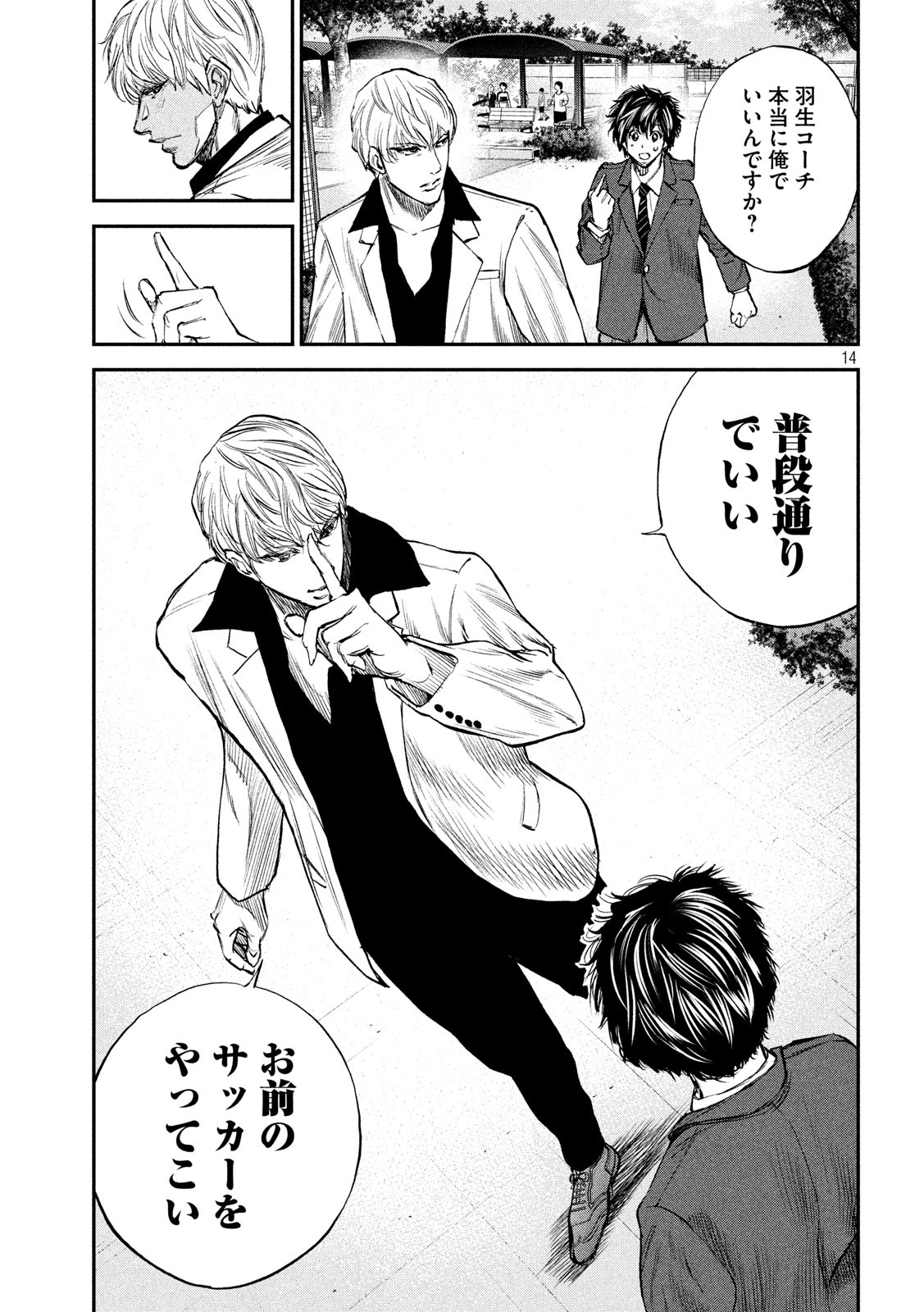 Red Card - Chapter 28 - Page 14