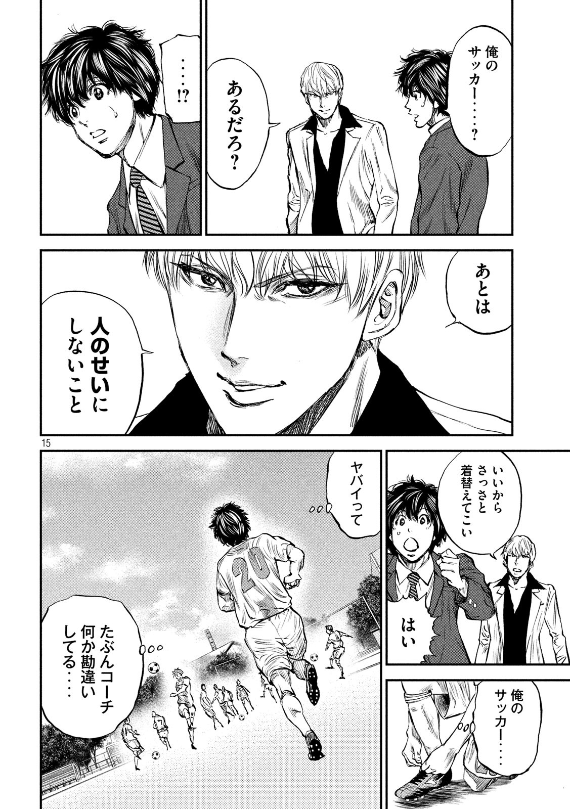 Red Card - Chapter 28 - Page 15