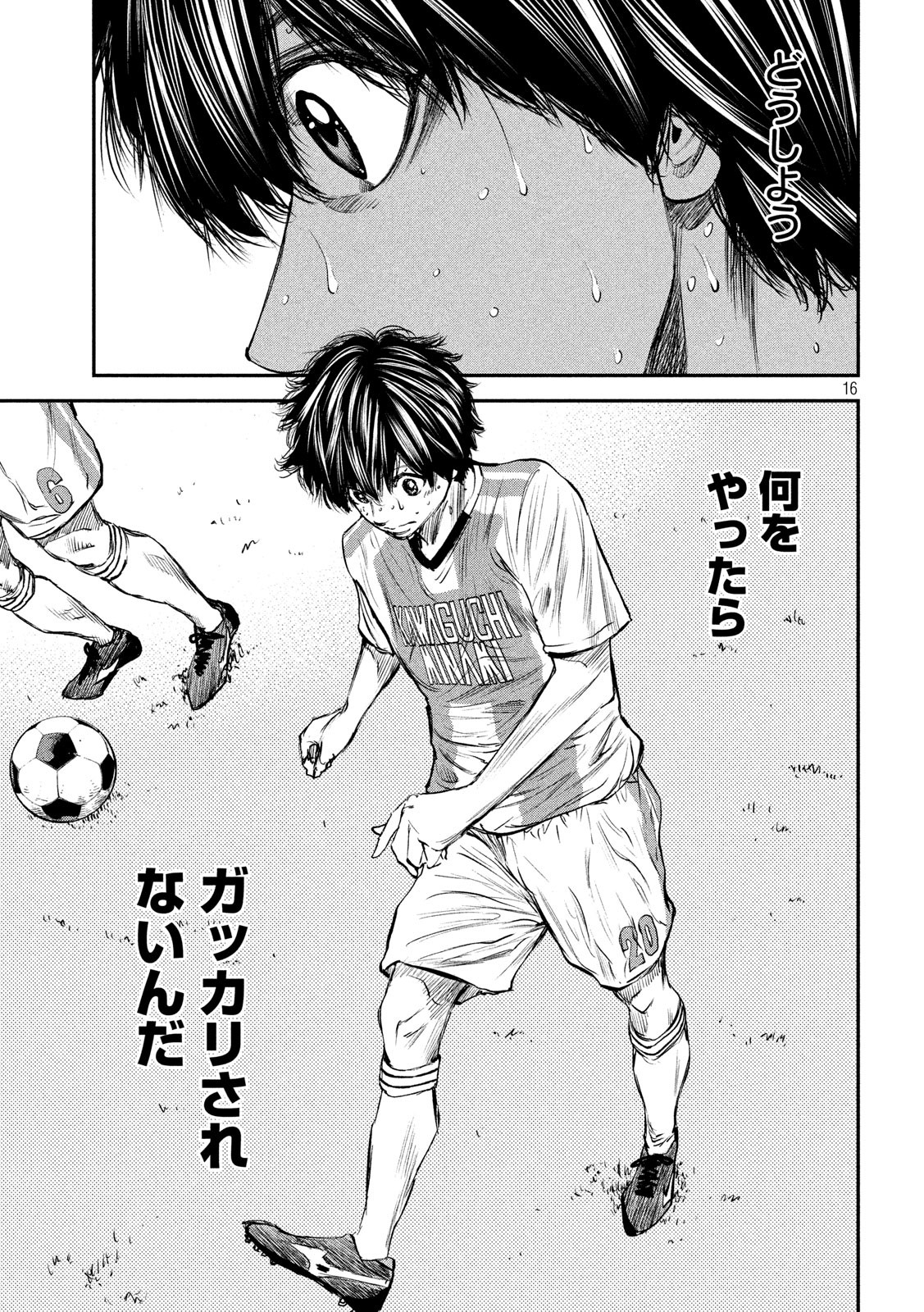 Red Card - Chapter 28 - Page 16