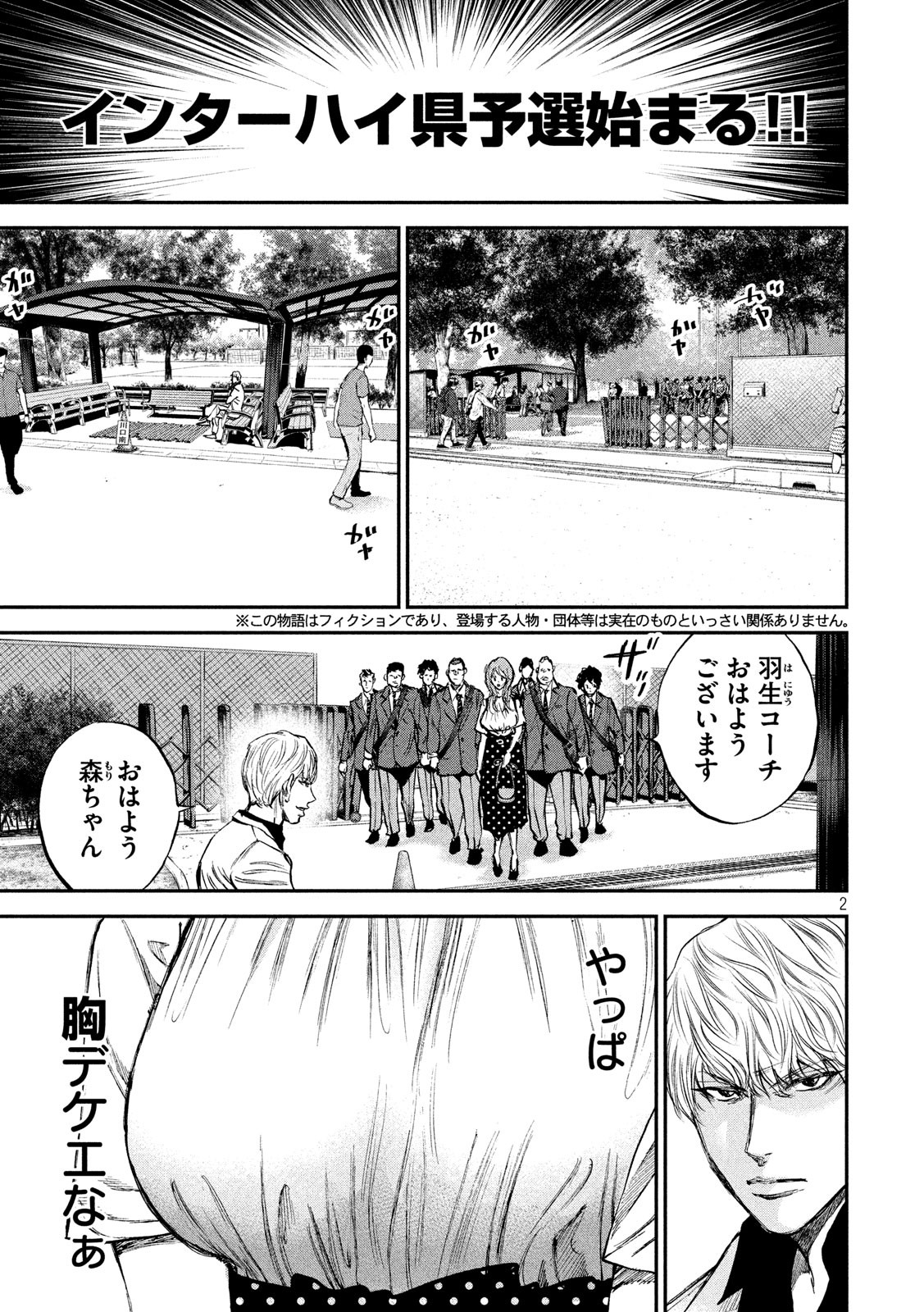 Red Card - Chapter 28 - Page 2