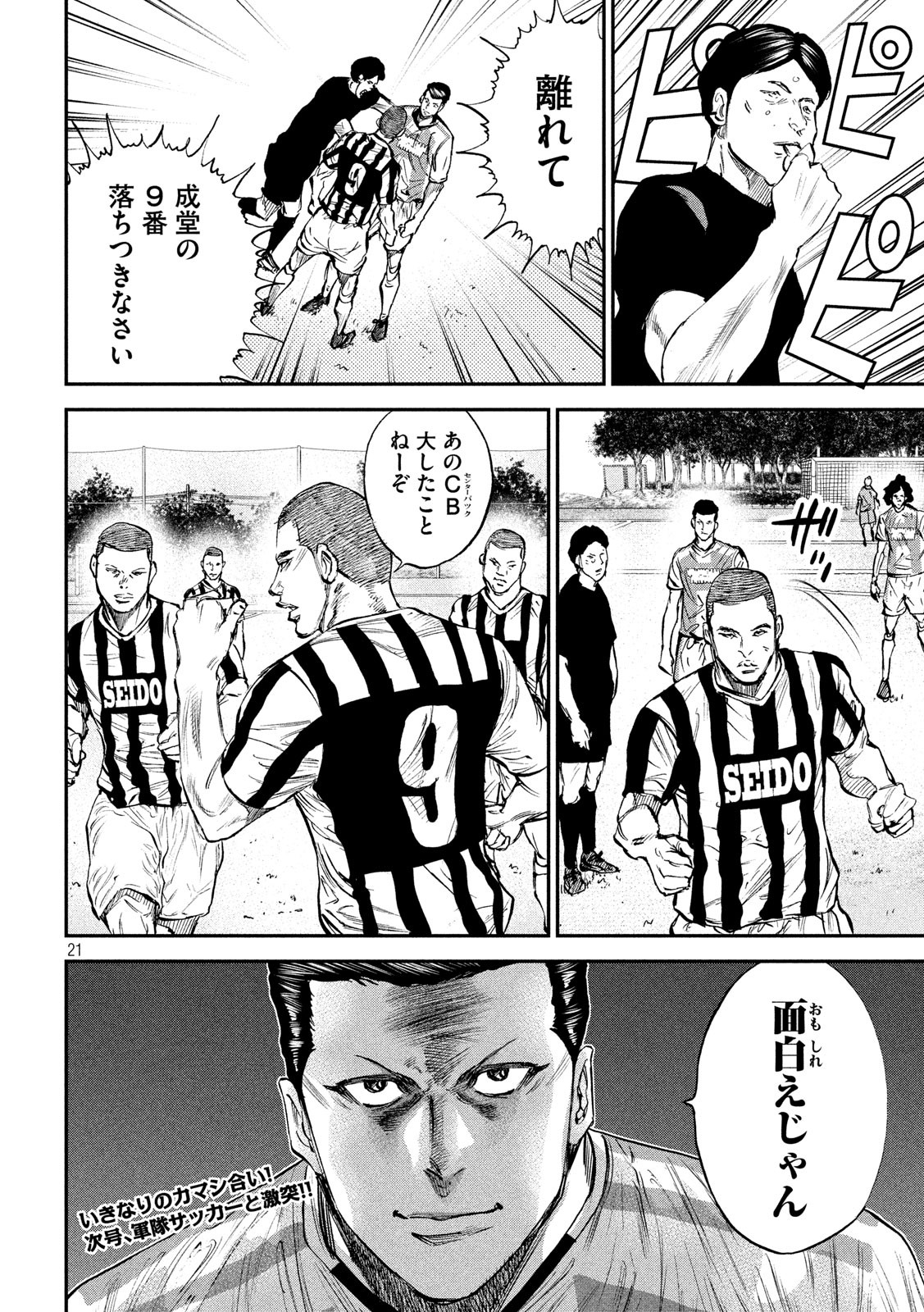 Red Card - Chapter 28 - Page 21