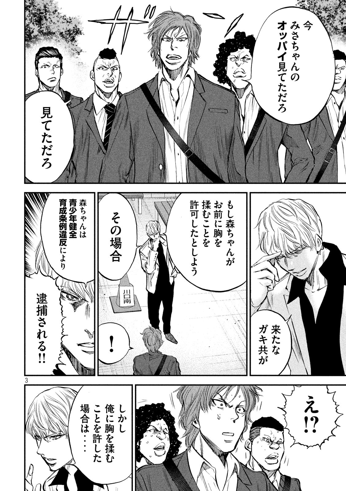 Red Card - Chapter 28 - Page 3