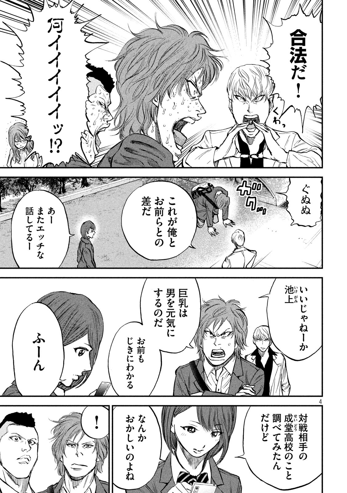 Red Card - Chapter 28 - Page 4