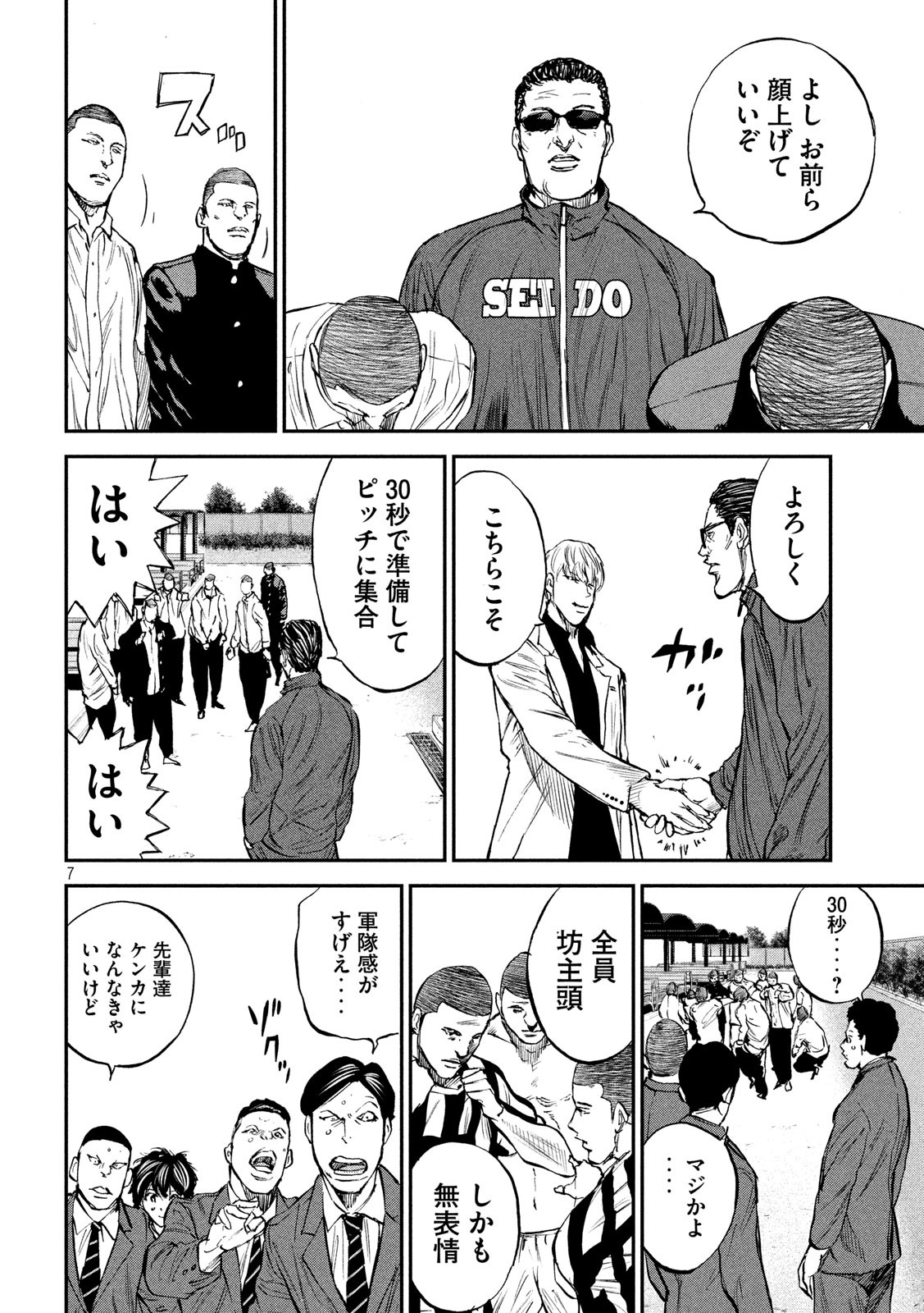 Red Card - Chapter 28 - Page 7