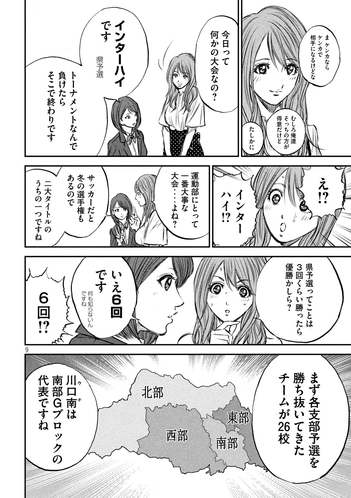 Red Card - Chapter 28 - Page 9