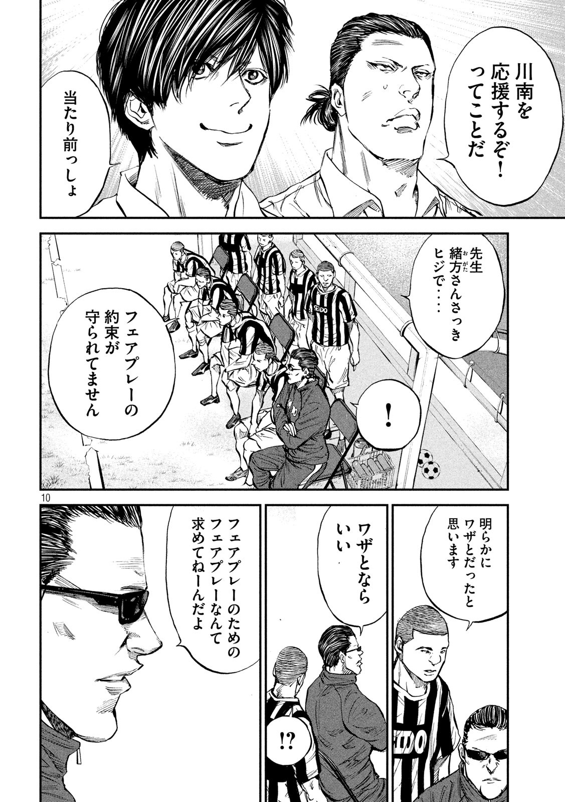 Red Card - Chapter 29 - Page 10