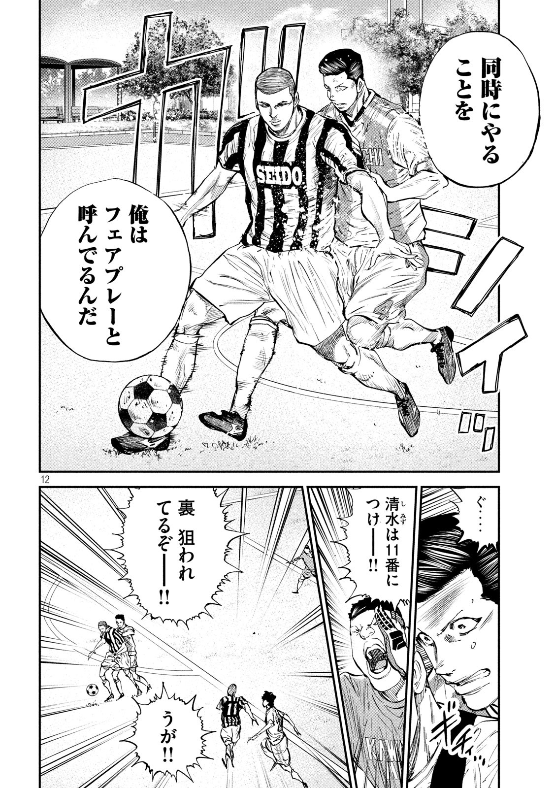 Red Card - Chapter 29 - Page 12