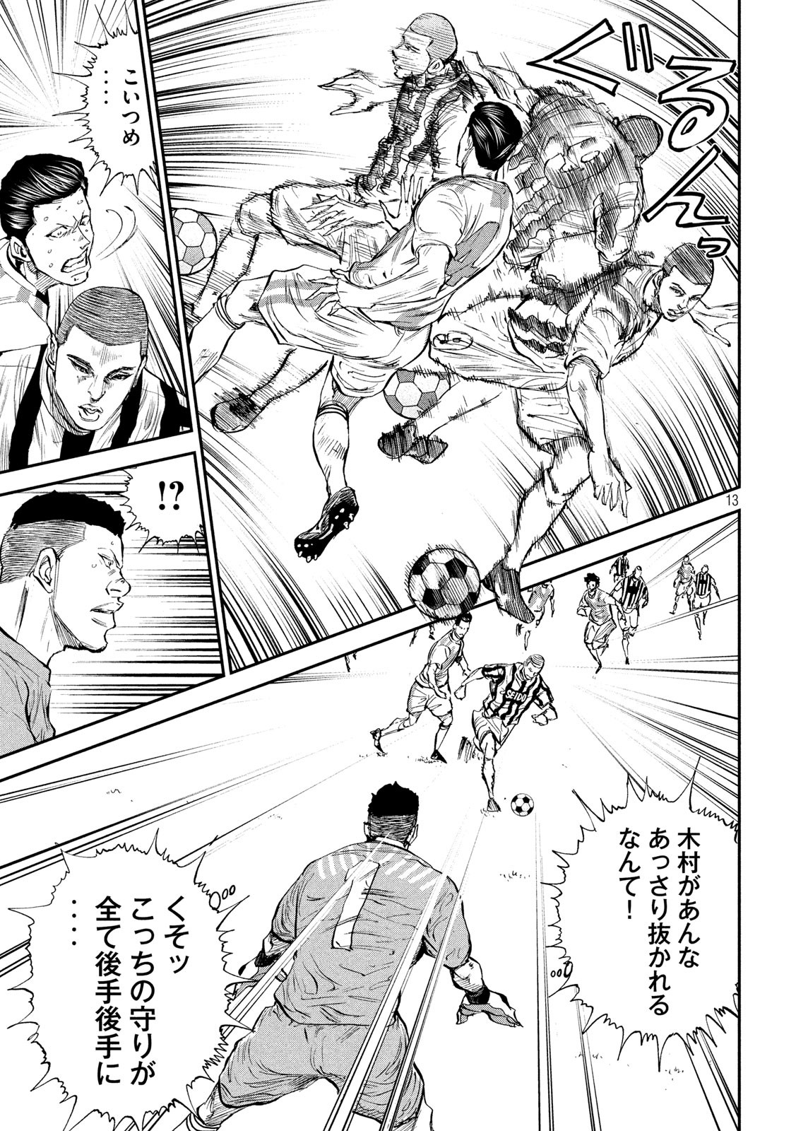 Red Card - Chapter 29 - Page 13