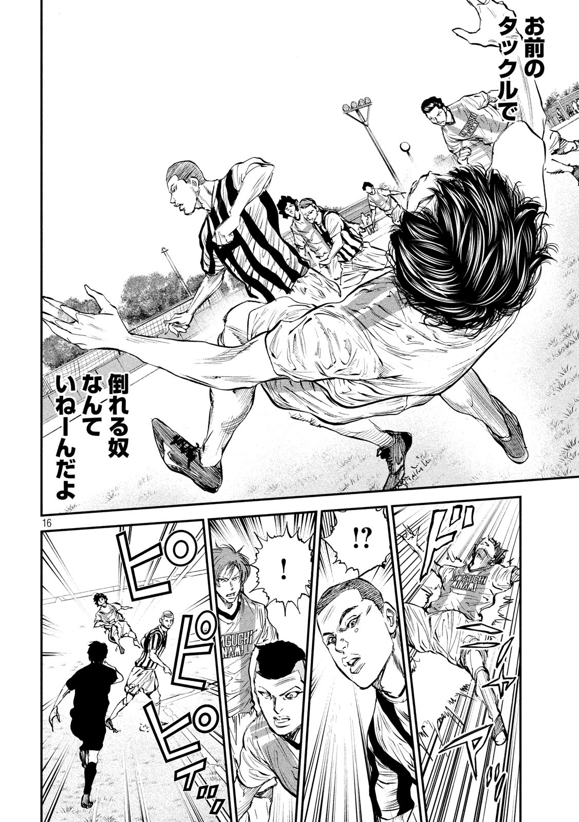 Red Card - Chapter 29 - Page 16