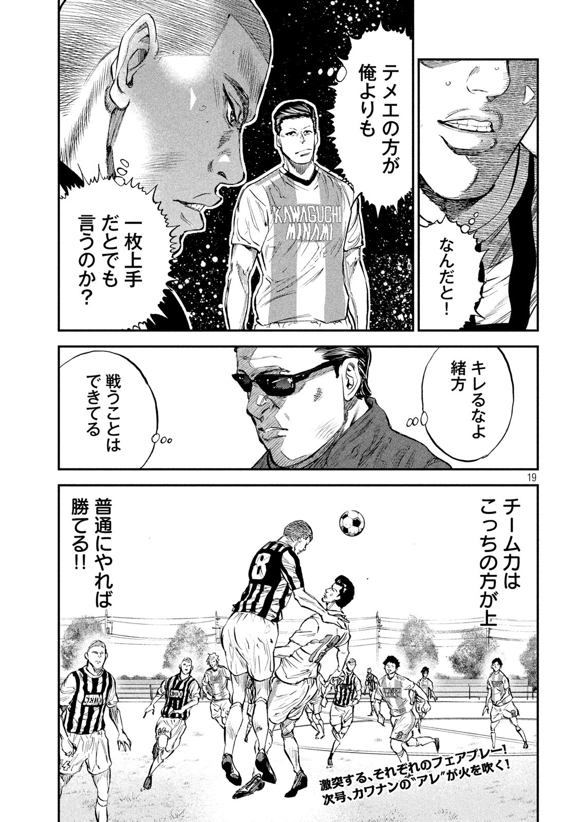 Red Card - Chapter 29 - Page 19