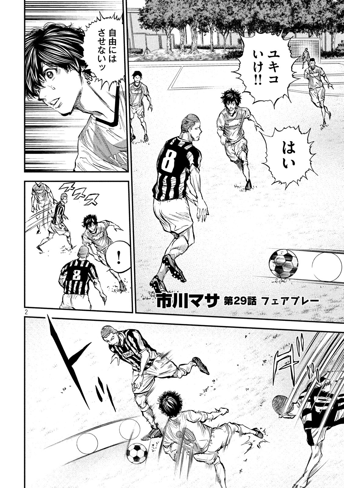 Red Card - Chapter 29 - Page 2