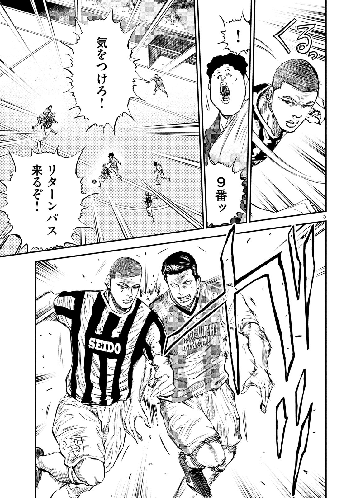 Red Card - Chapter 29 - Page 5