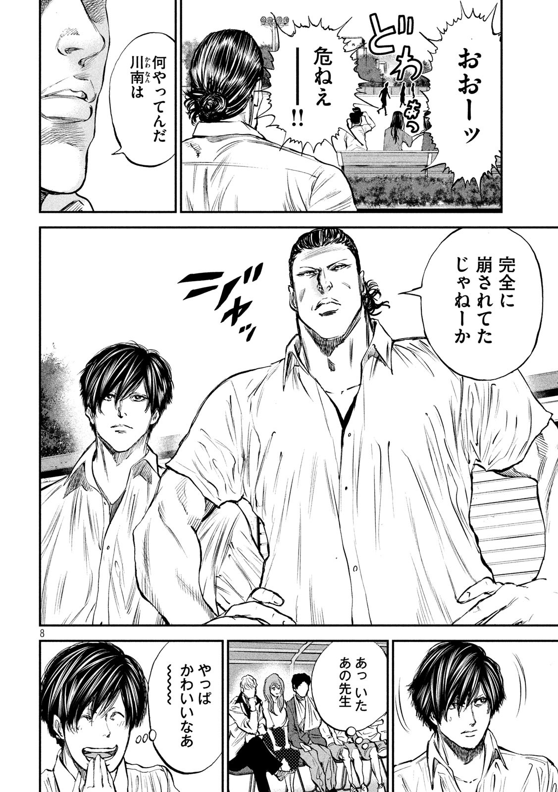 Red Card - Chapter 29 - Page 8