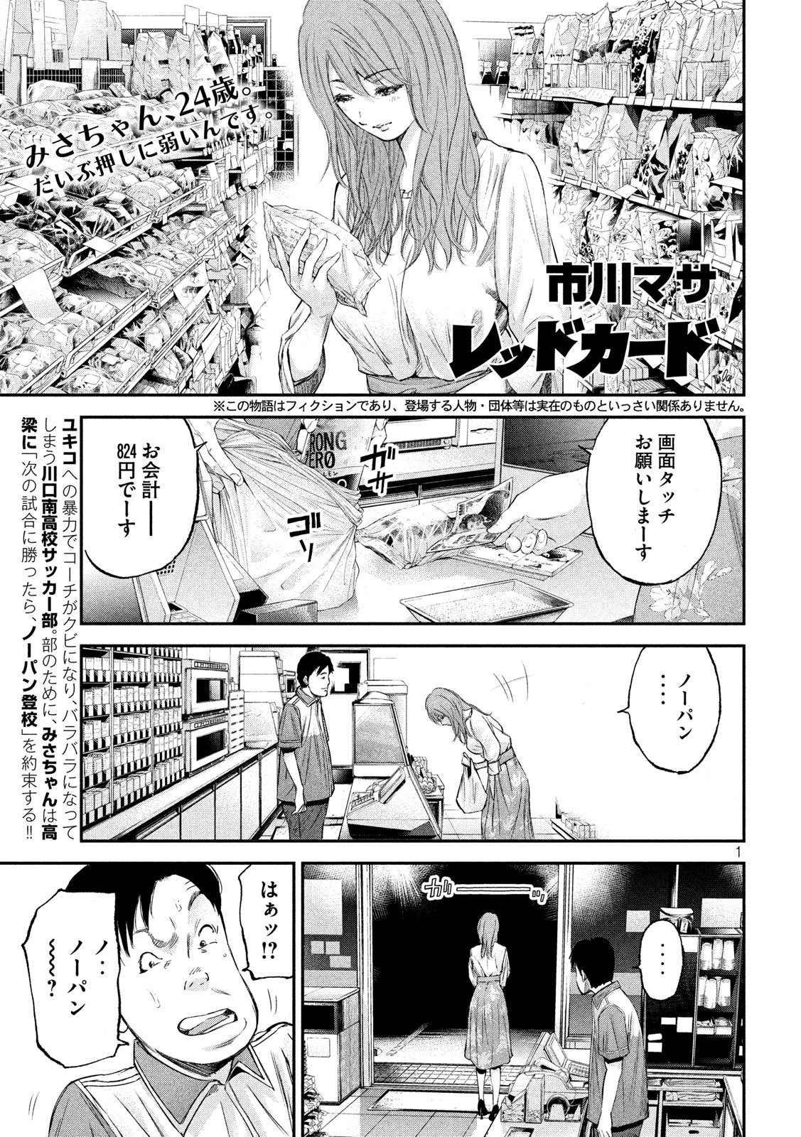 Red Card - Chapter 3 - Page 1