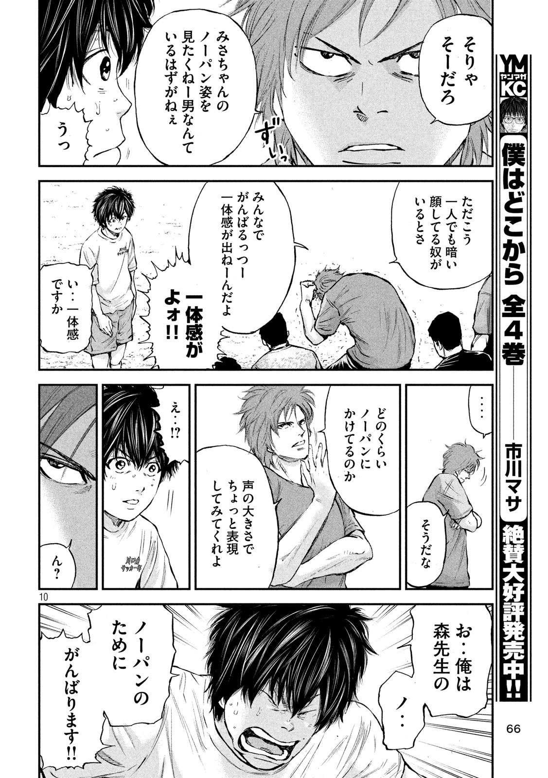 Red Card - Chapter 3 - Page 10