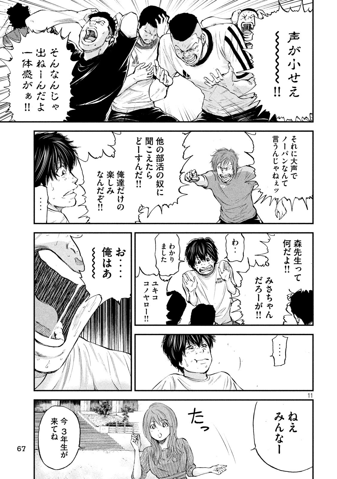 Red Card - Chapter 3 - Page 11