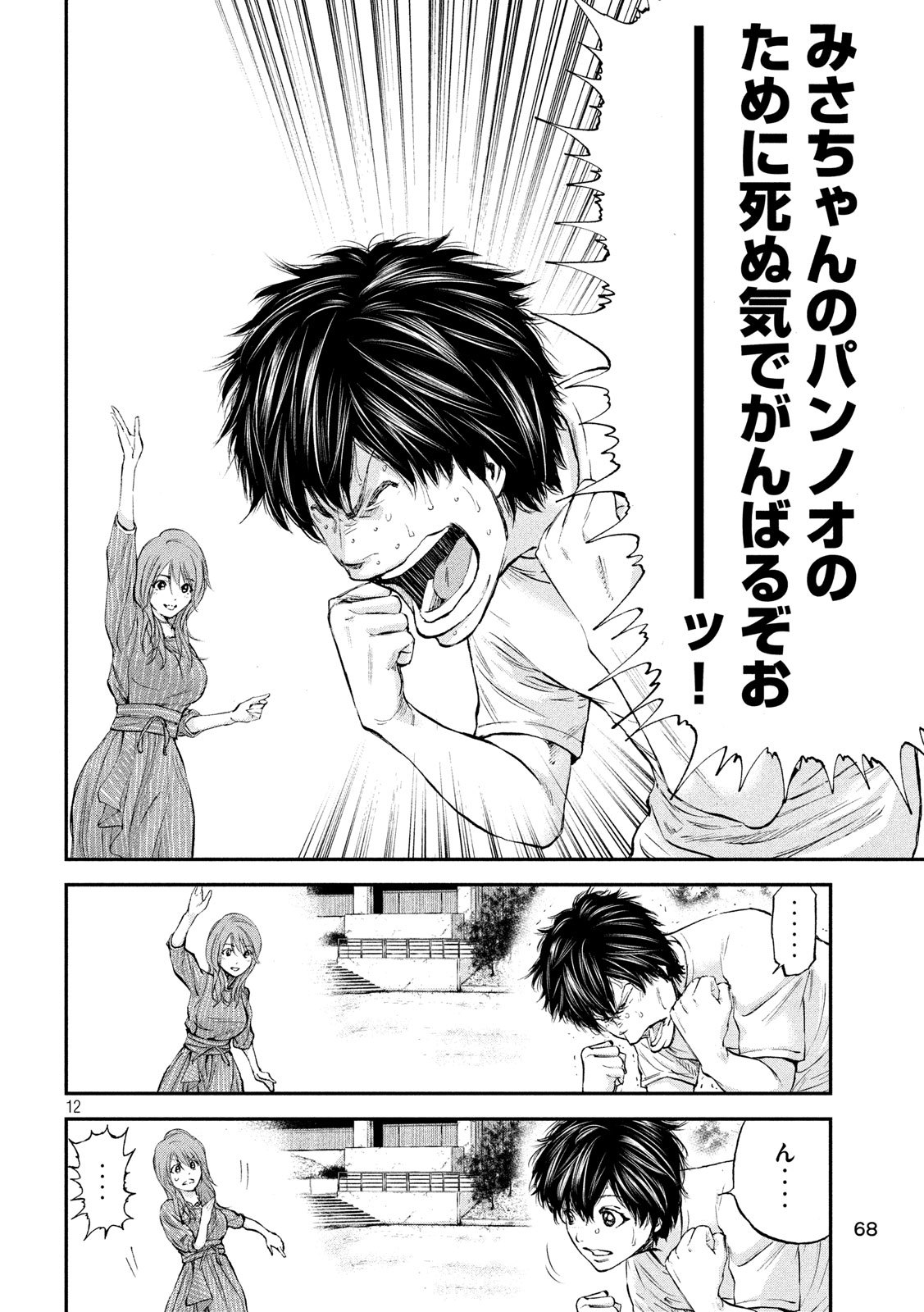 Red Card - Chapter 3 - Page 12