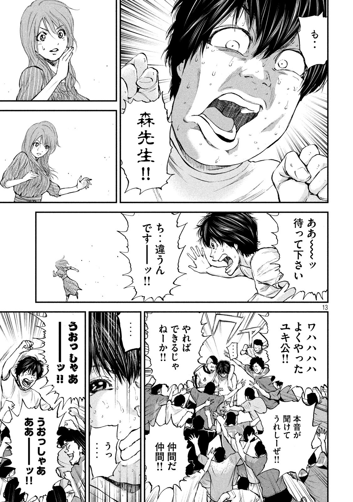 Red Card - Chapter 3 - Page 13