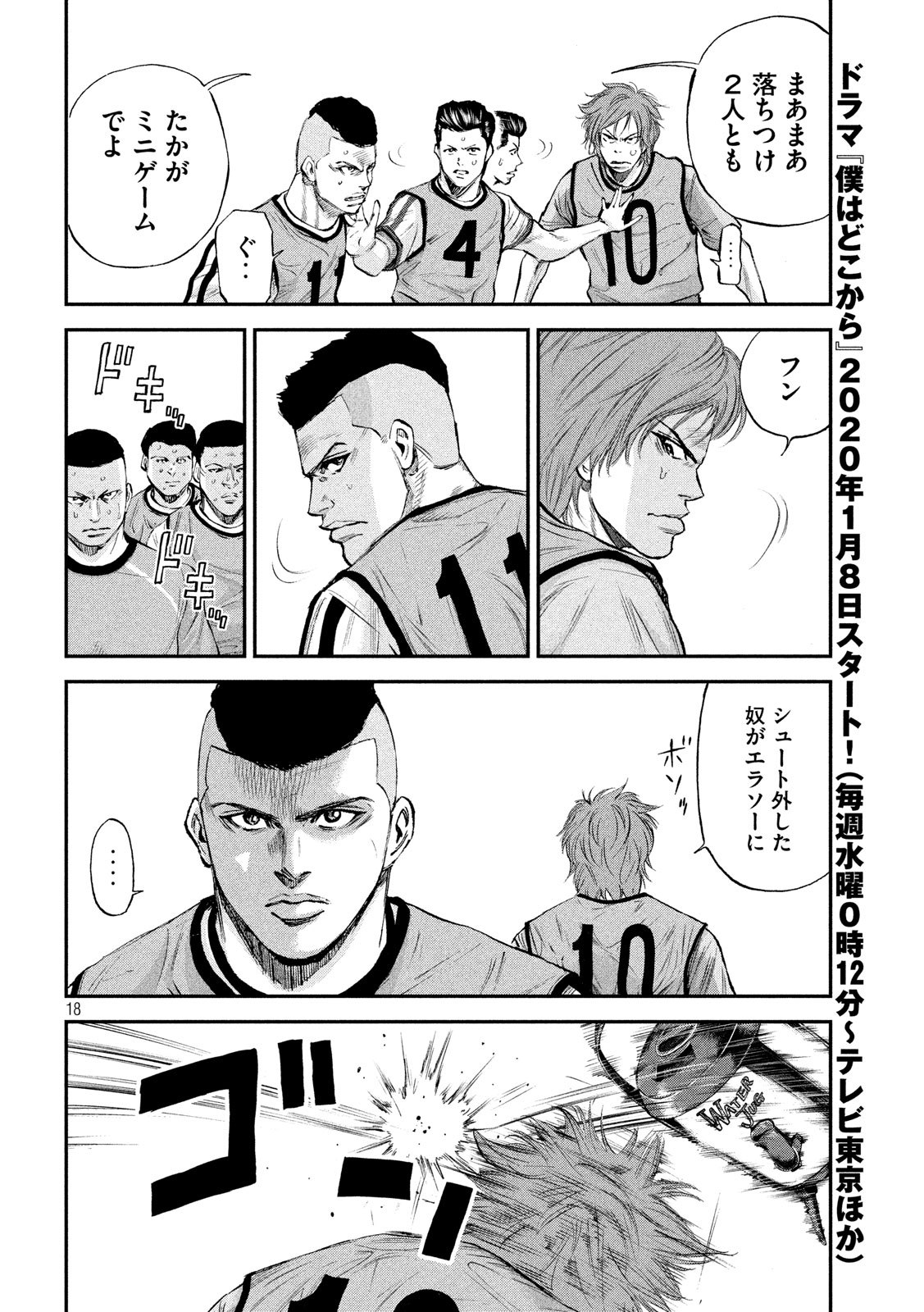 Red Card - Chapter 3 - Page 18