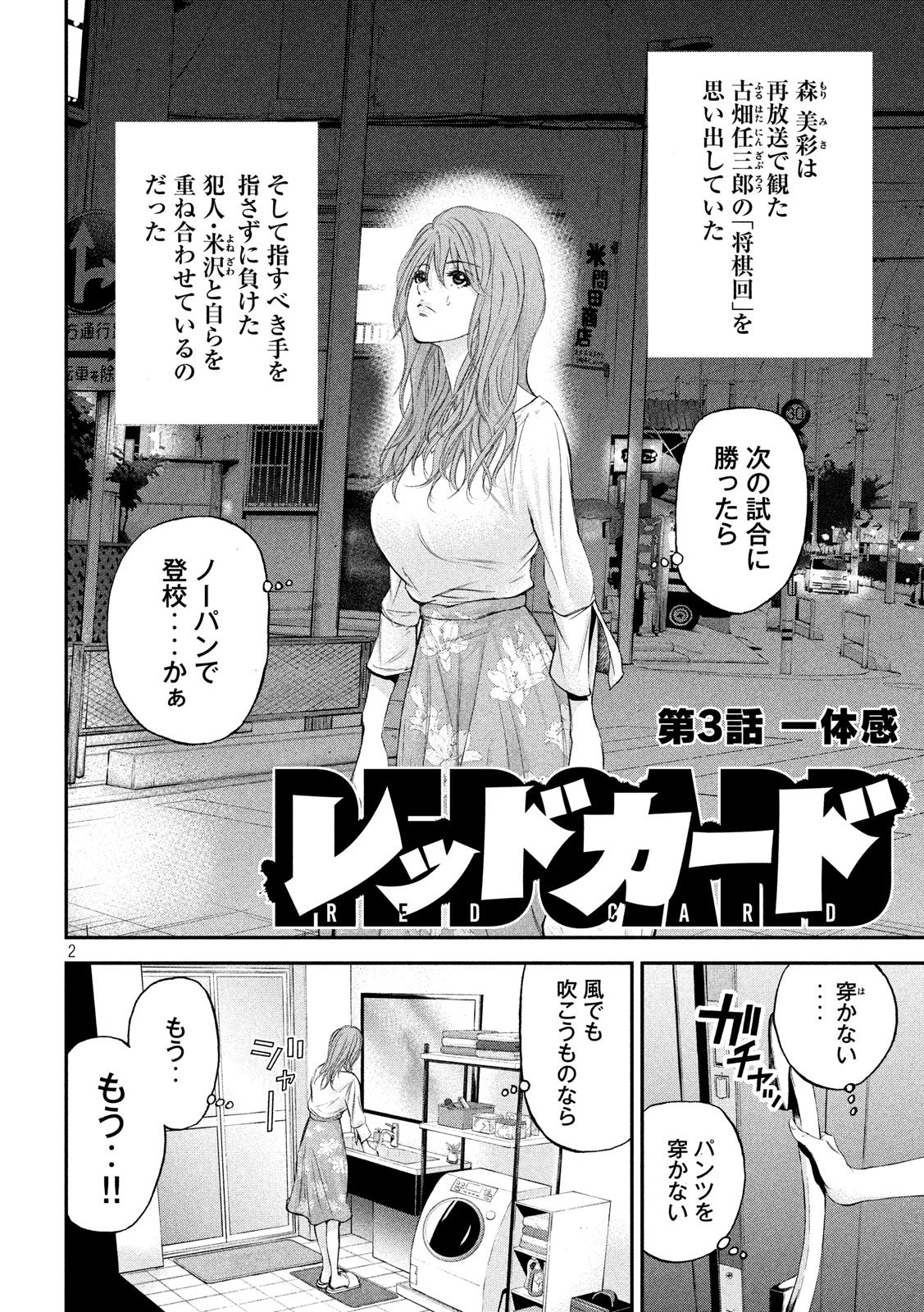 Red Card - Chapter 3 - Page 2