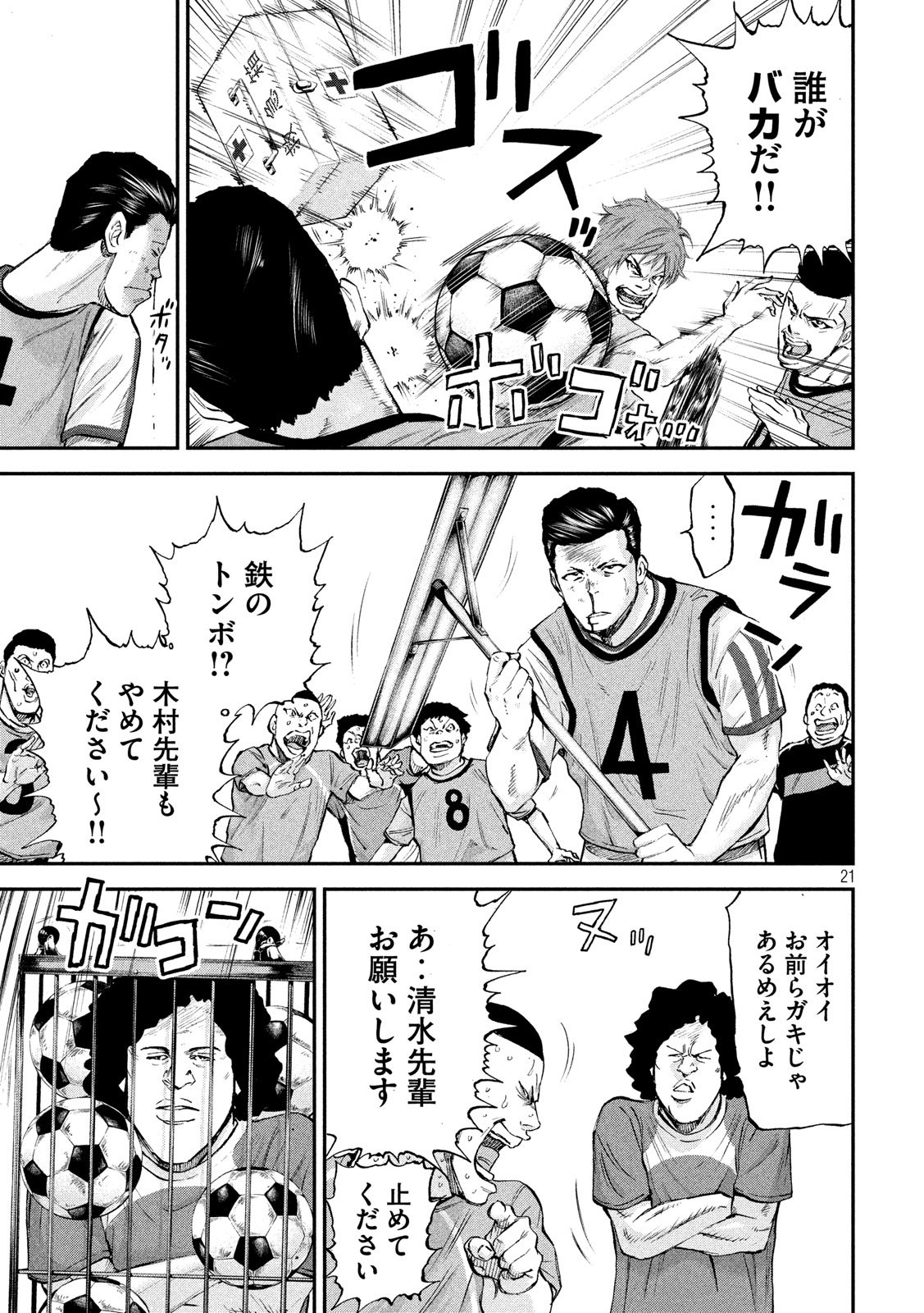 Red Card - Chapter 3 - Page 21