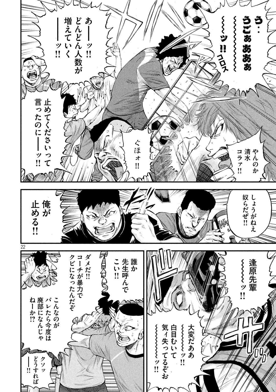 Red Card - Chapter 3 - Page 22