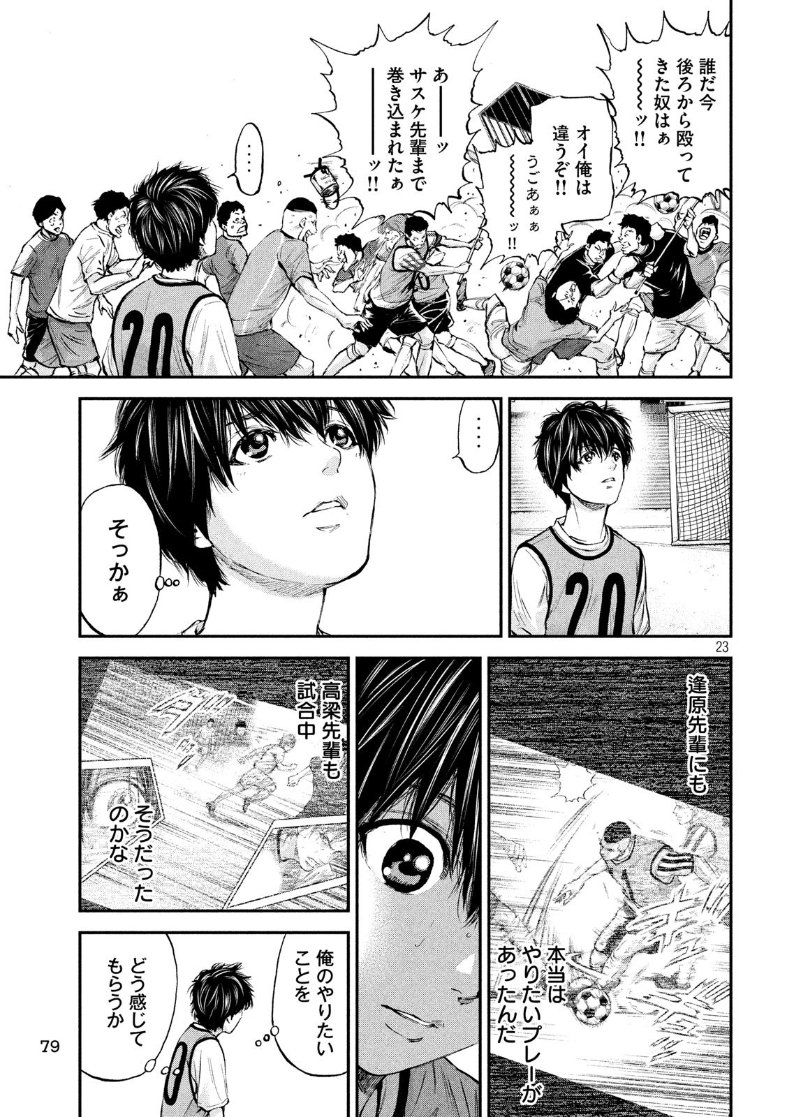 Red Card - Chapter 3 - Page 23