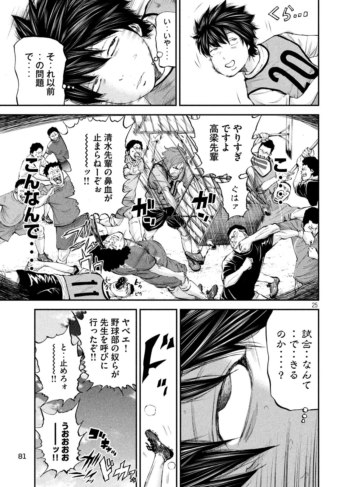 Red Card - Chapter 3 - Page 25