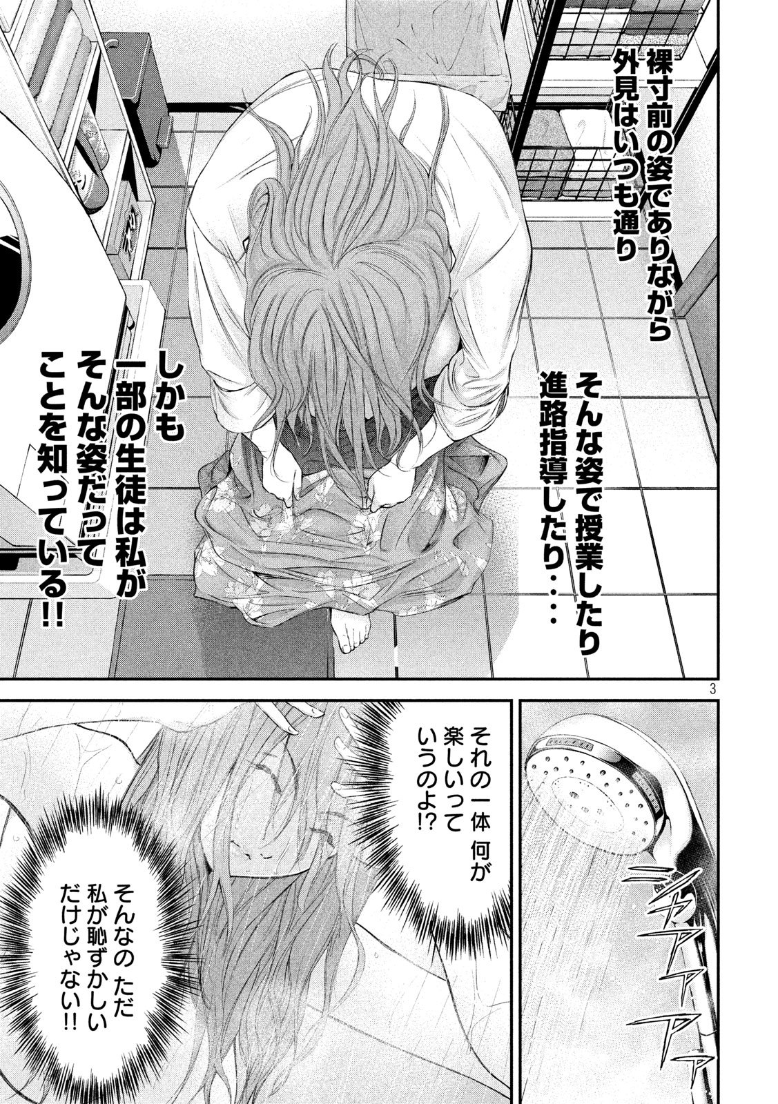 Red Card - Chapter 3 - Page 3