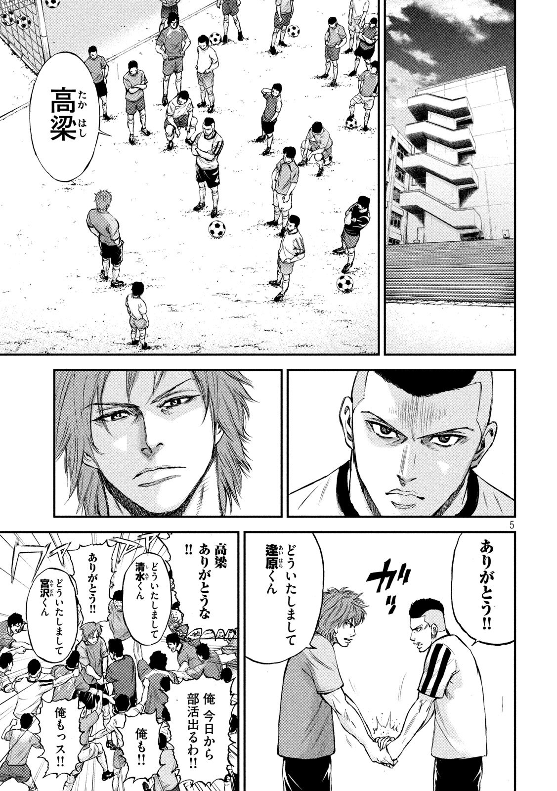 Red Card - Chapter 3 - Page 5