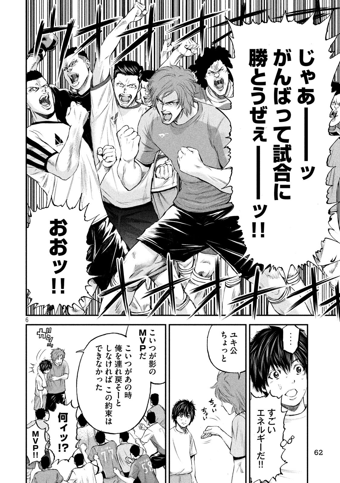 Red Card - Chapter 3 - Page 6