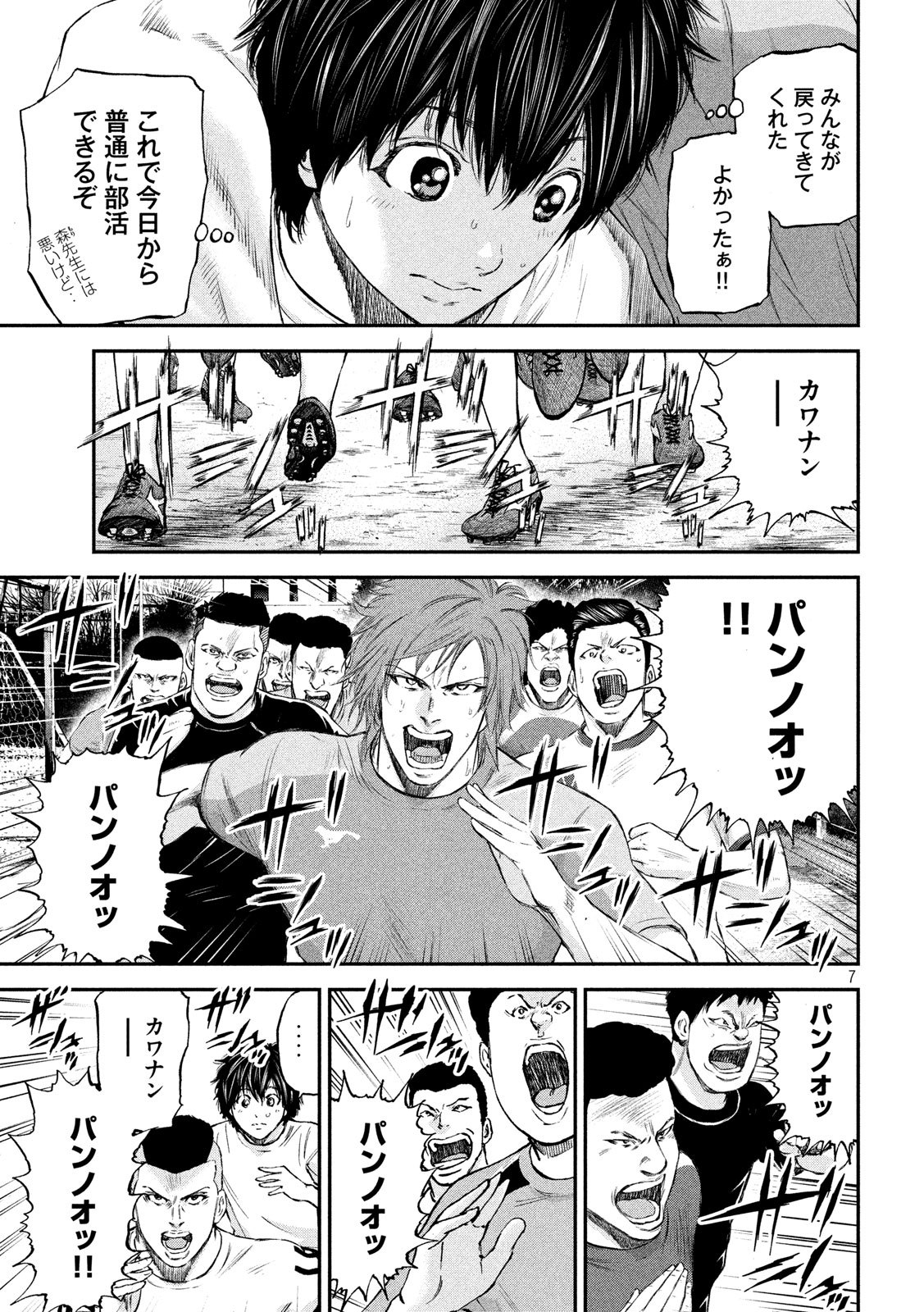 Red Card - Chapter 3 - Page 7