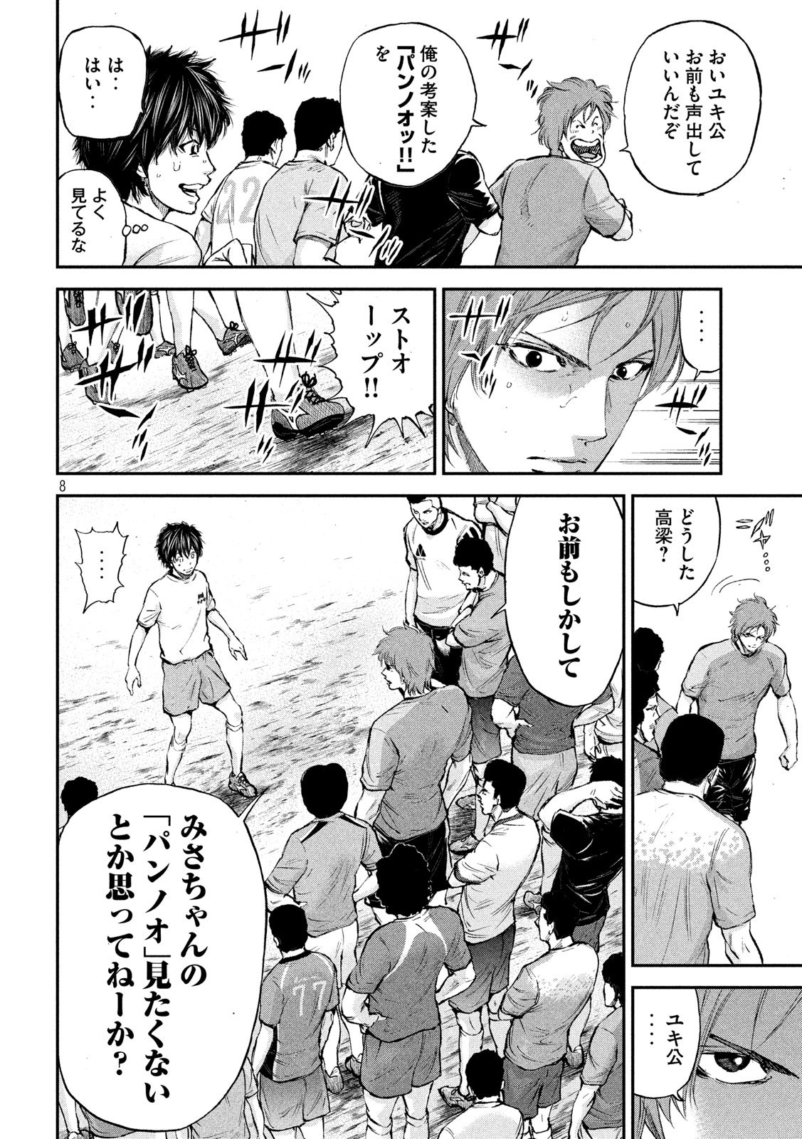 Red Card - Chapter 3 - Page 8