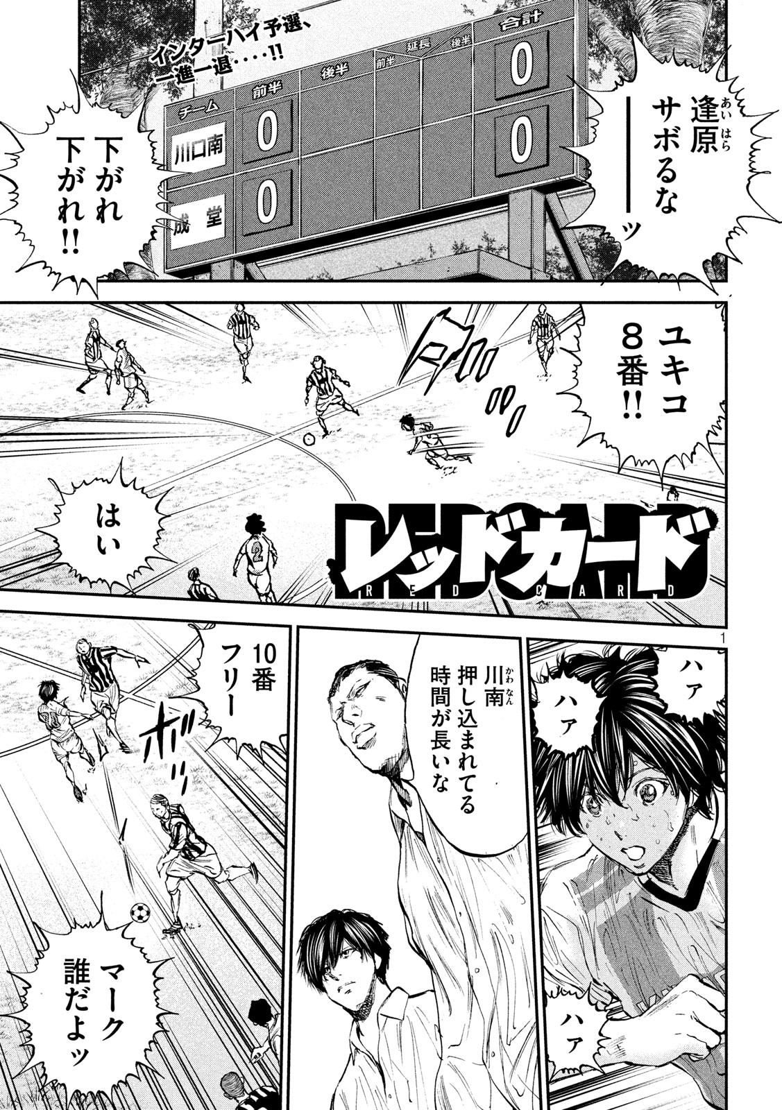 Red Card - Chapter 30 - Page 1