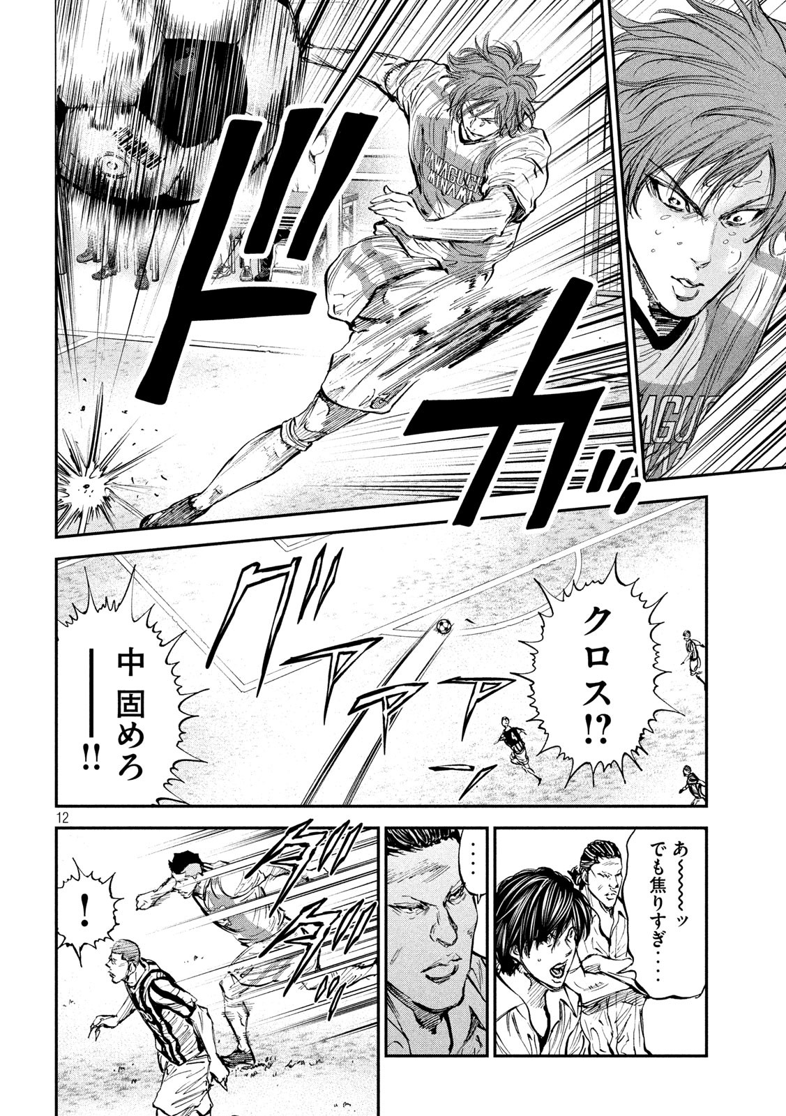 Red Card - Chapter 30 - Page 12