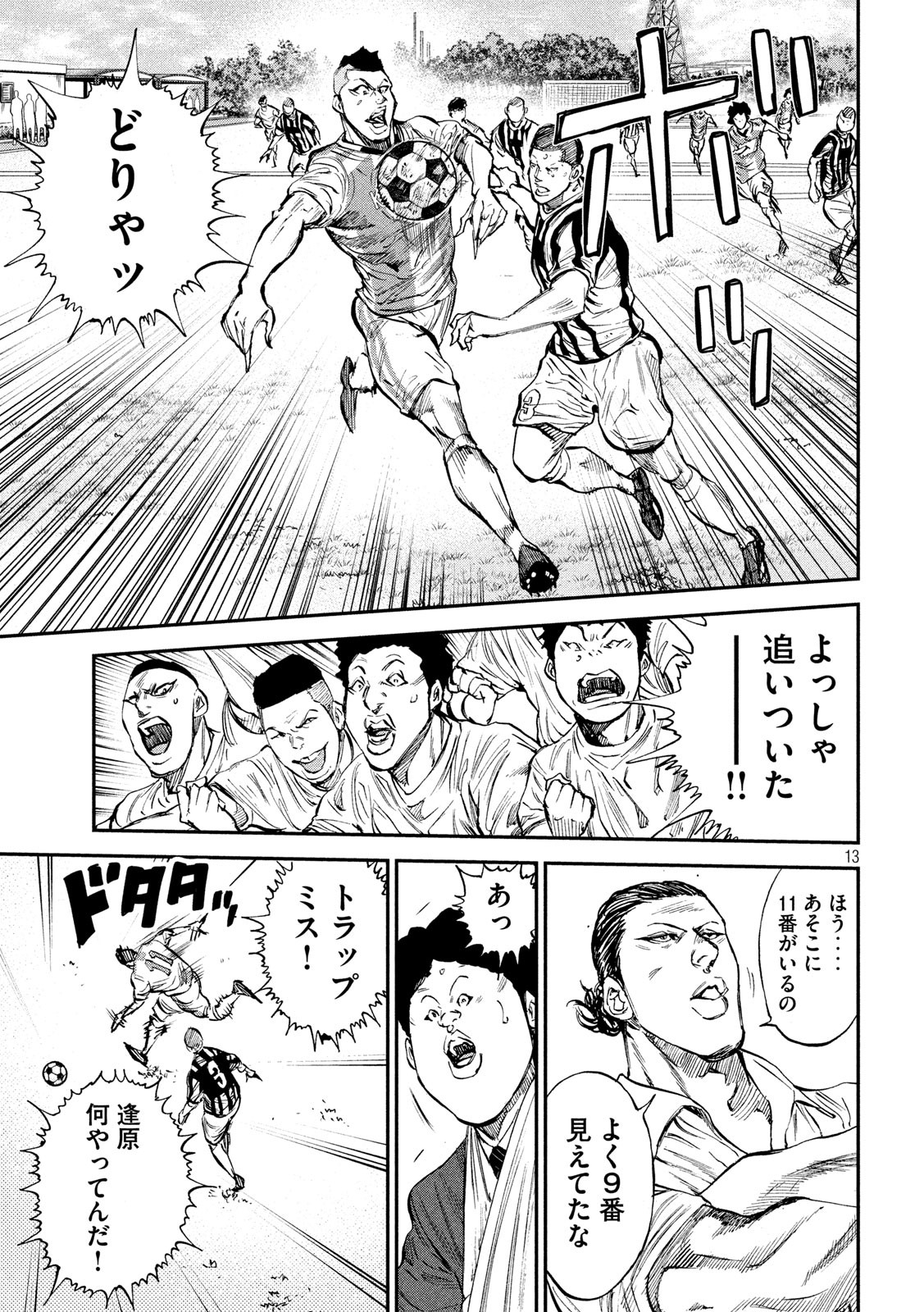 Red Card - Chapter 30 - Page 13