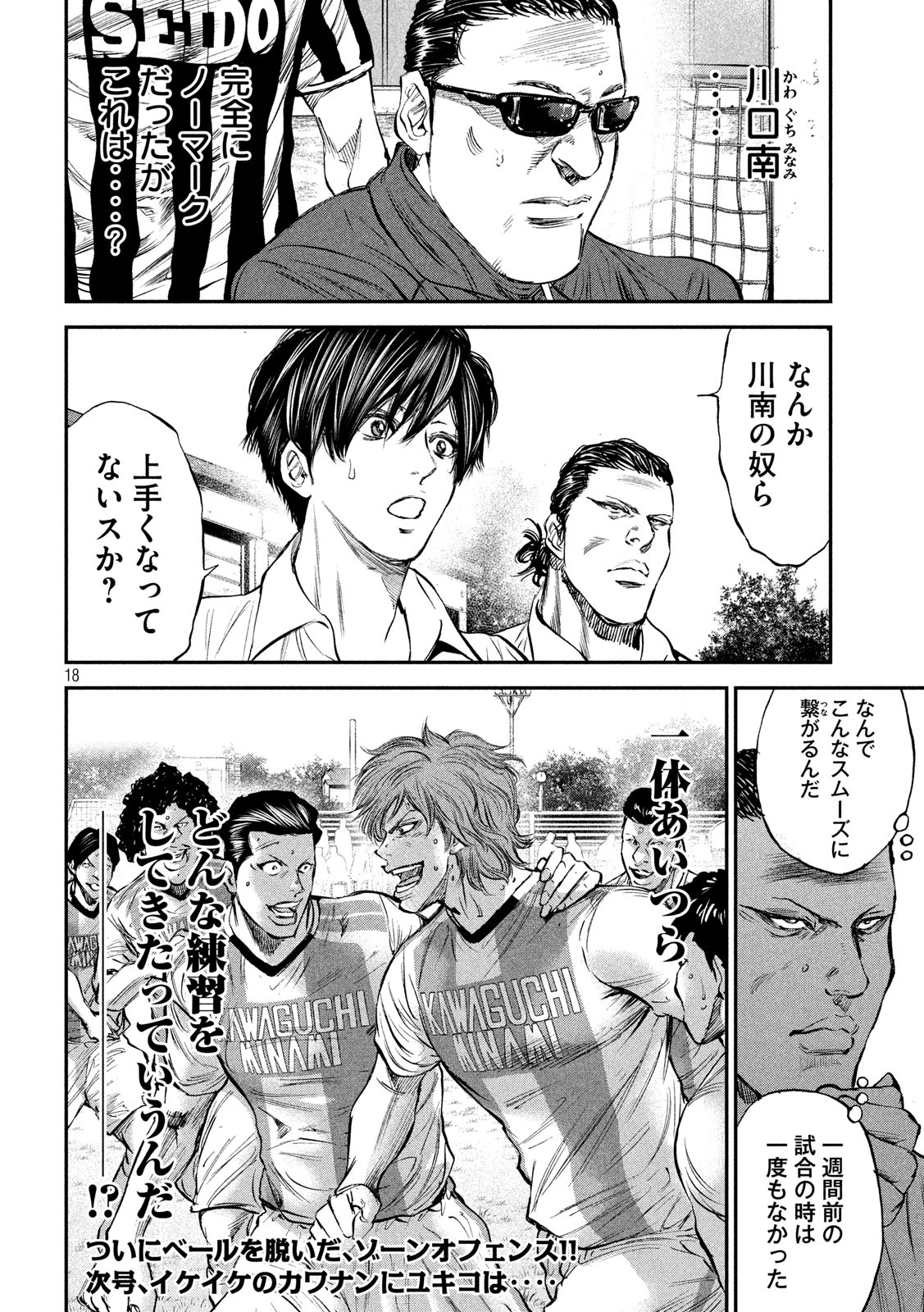 Red Card - Chapter 30 - Page 18