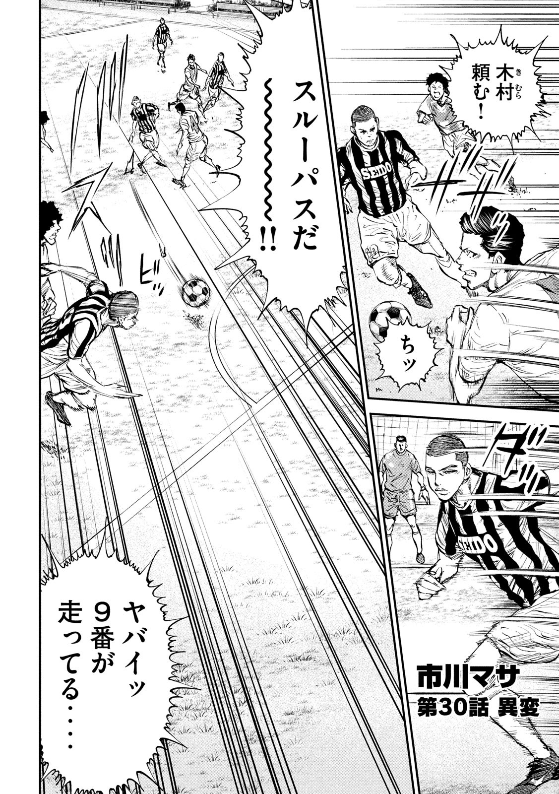 Red Card - Chapter 30 - Page 2