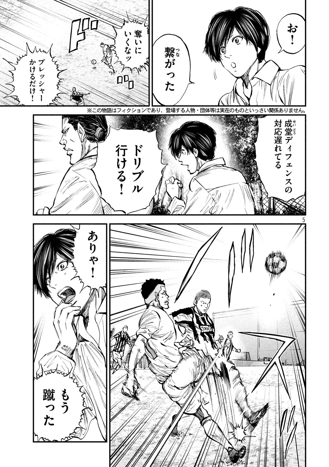 Red Card - Chapter 30 - Page 5