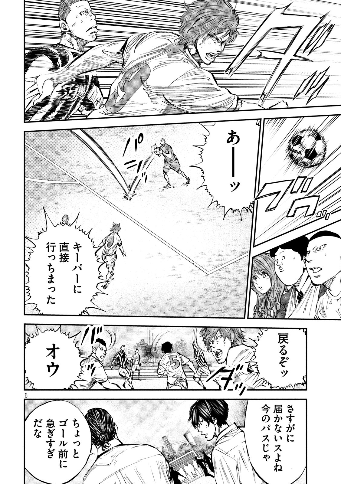 Red Card - Chapter 30 - Page 6