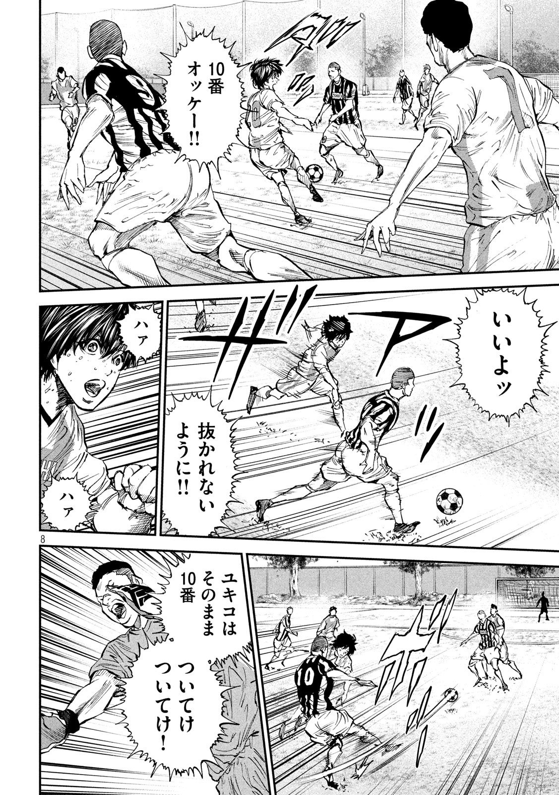 Red Card - Chapter 30 - Page 8