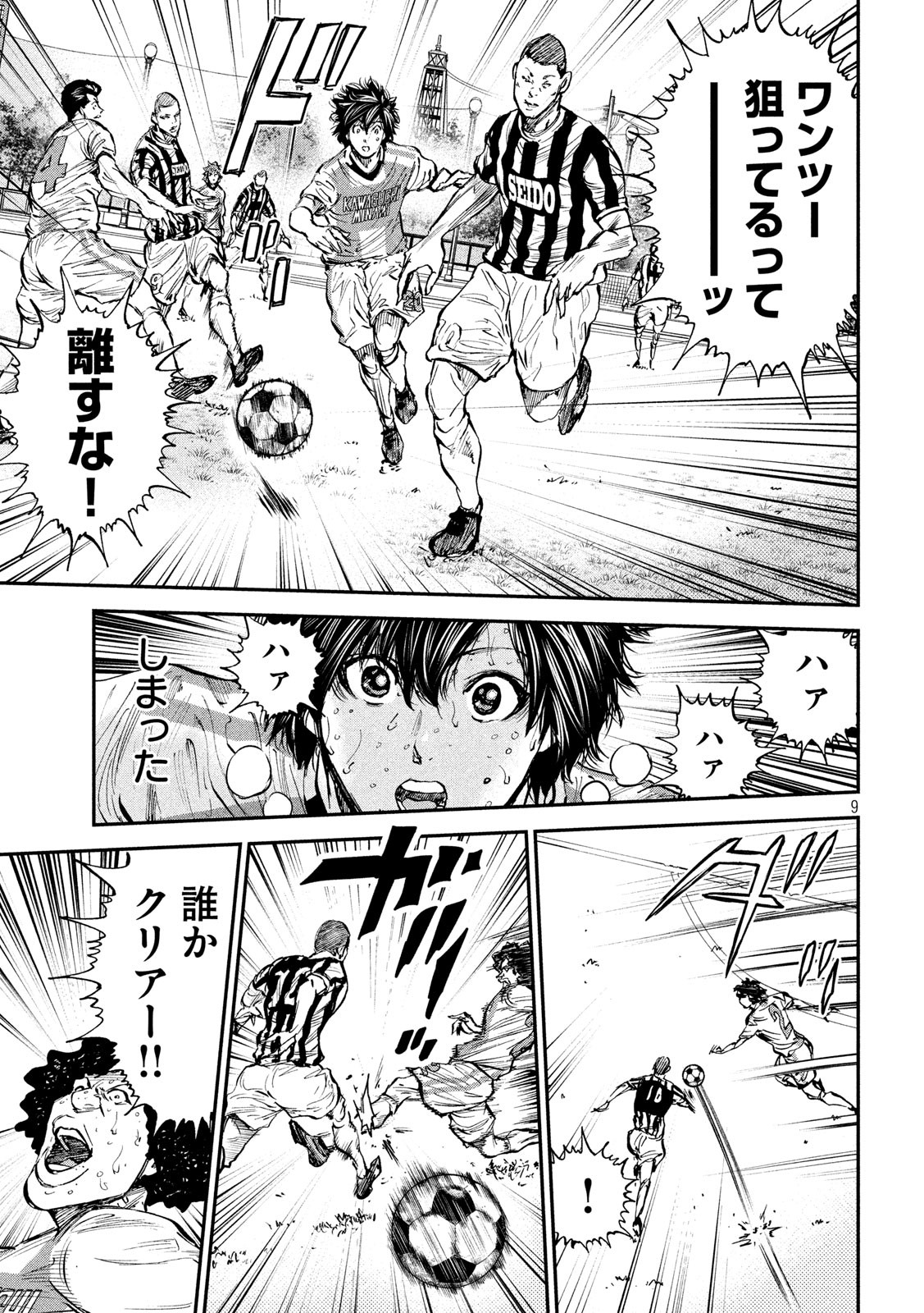 Red Card - Chapter 30 - Page 9